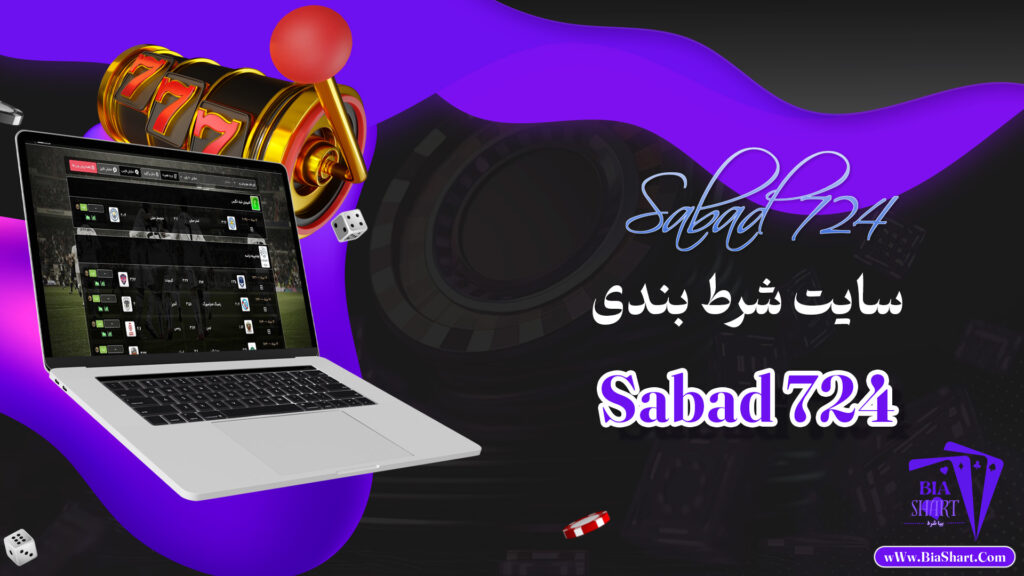 سبد-724-Sabad-724