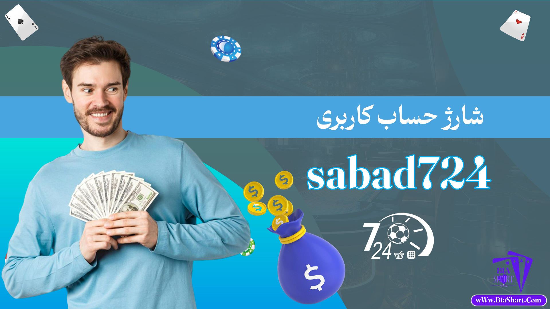 شارژ-حساب-کاربری-sabad-724