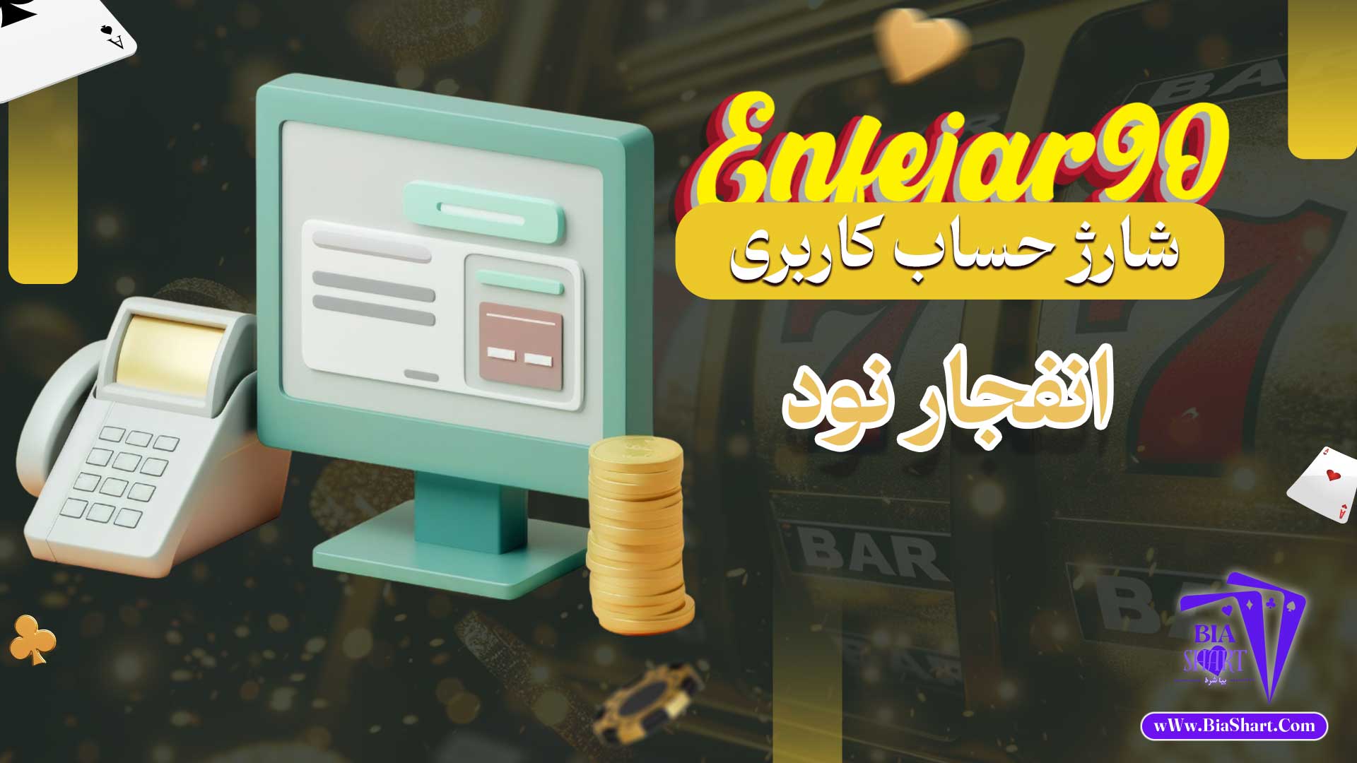 شارژ-حساب-کاربری-انفجار-نود