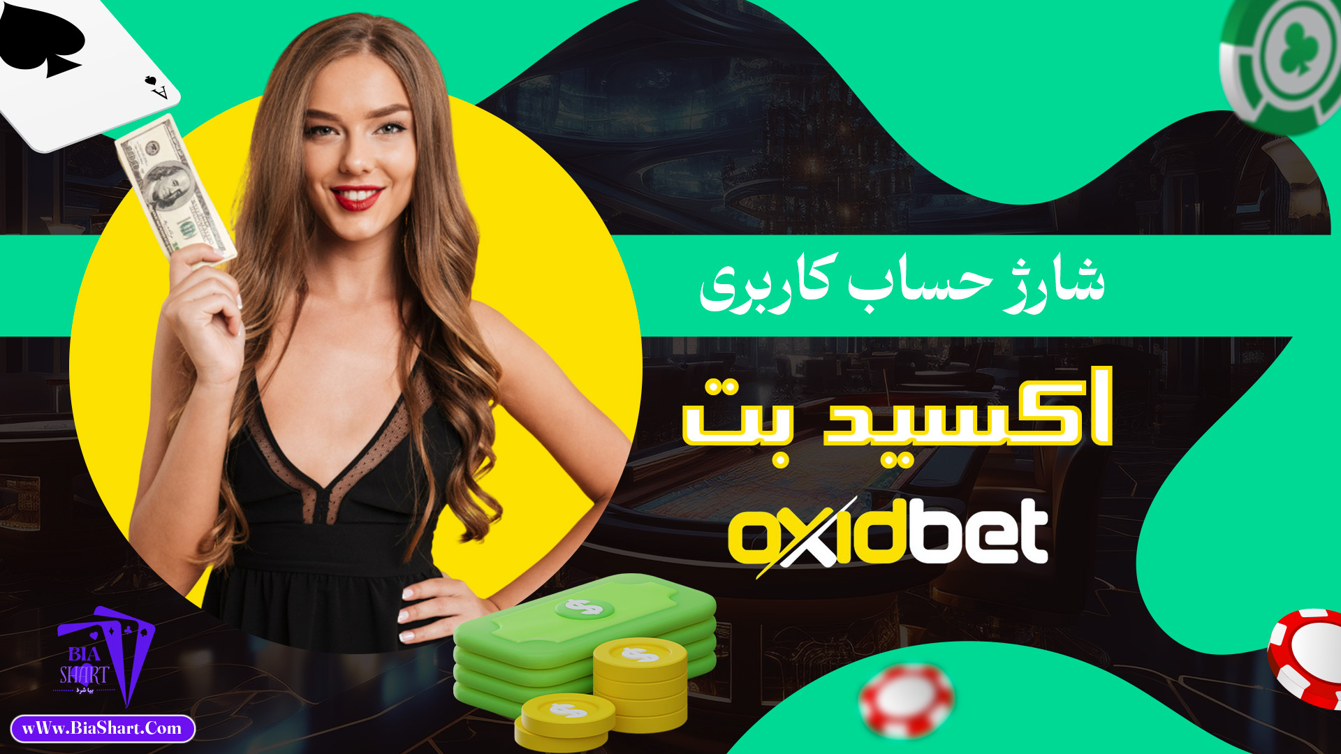 شارژ-حساب-کاربری-اکسید-بت