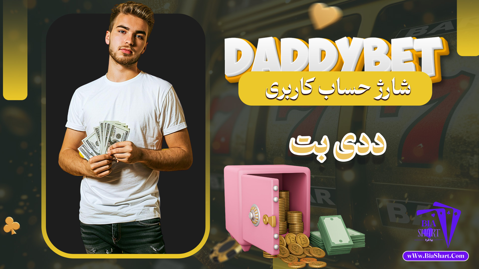 شارژ-حساب-کاربری-ددی-بت