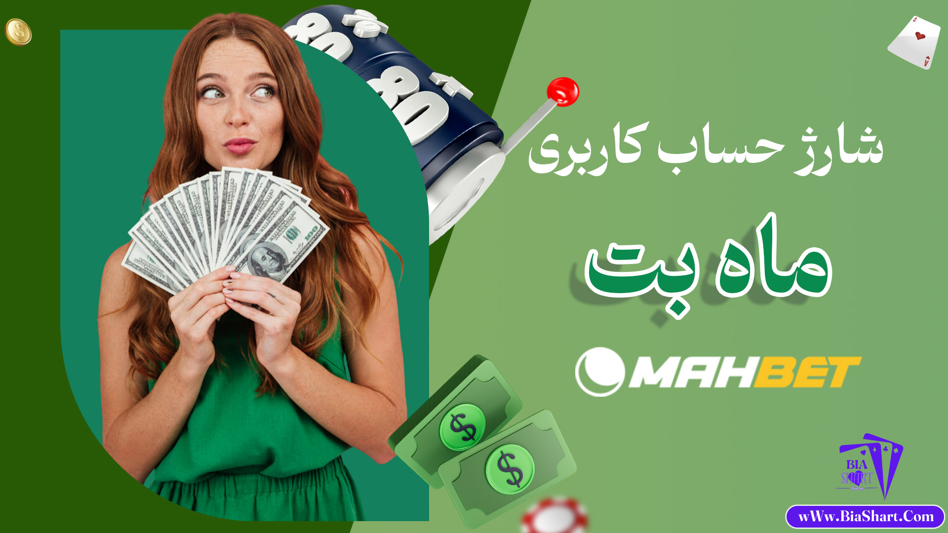 شارژ-حساب-کاربری-ماه-بت