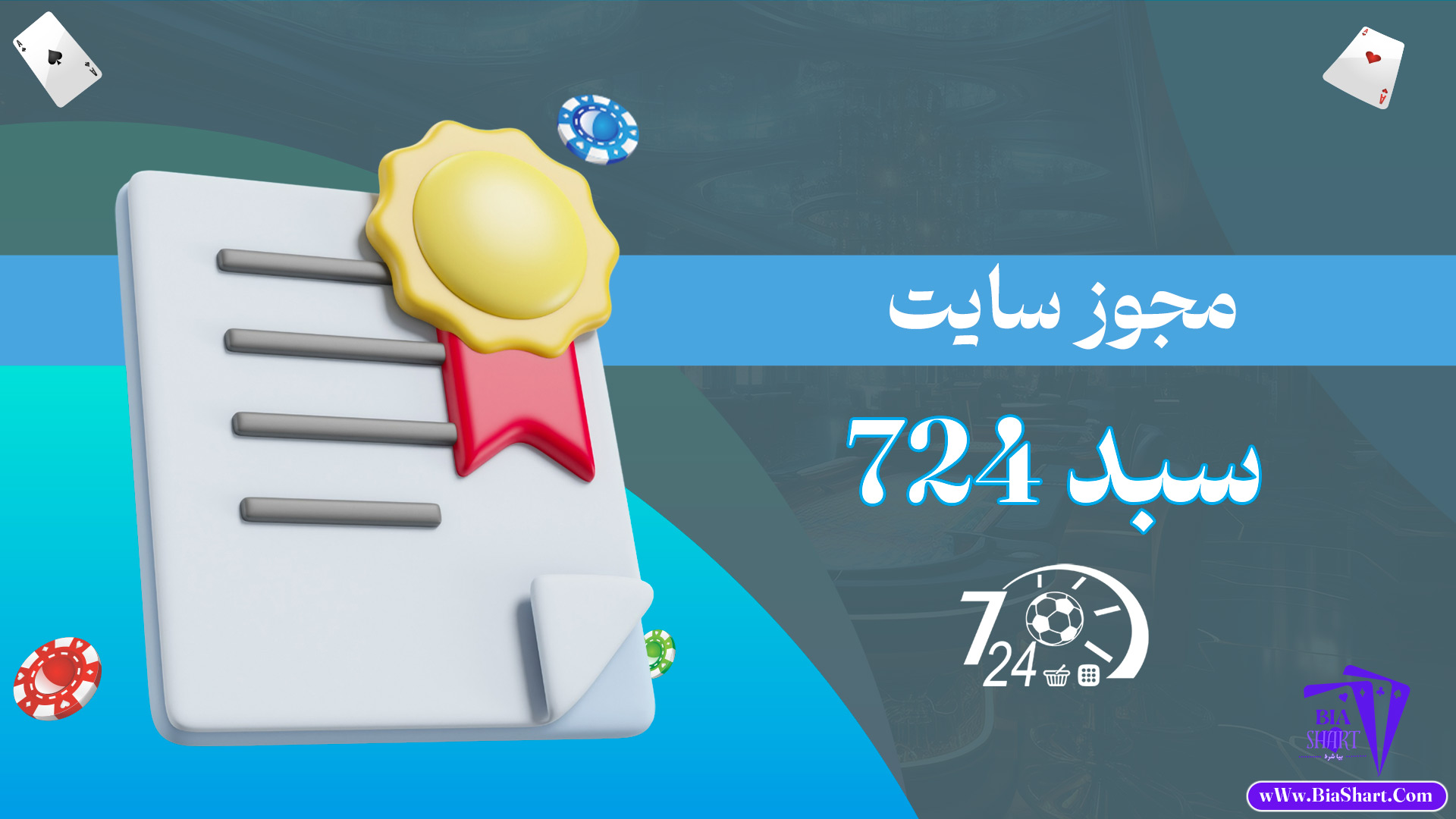 مجوز سایت سبد 724