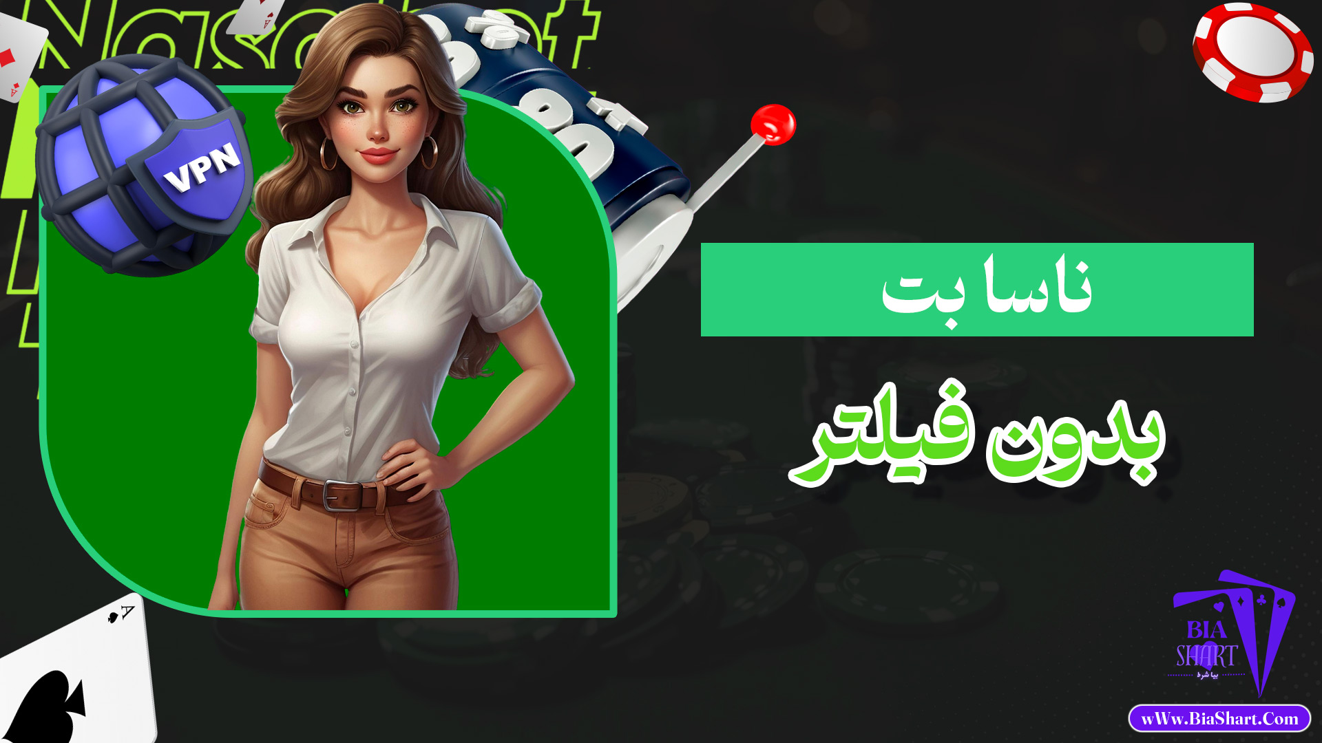 ناسا-بت-بدون-فیلتر