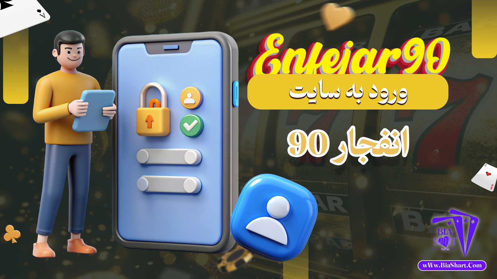 ورود-به-سایت-انفجار-90