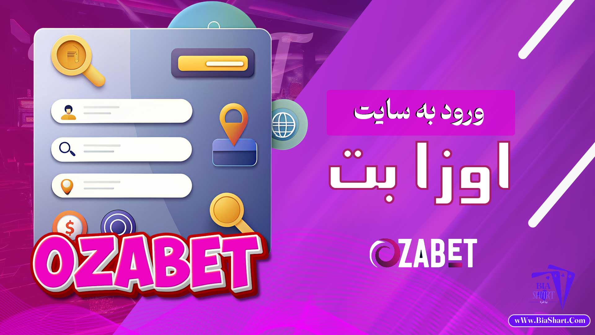 ورود-به-سایت-اوزا-بت