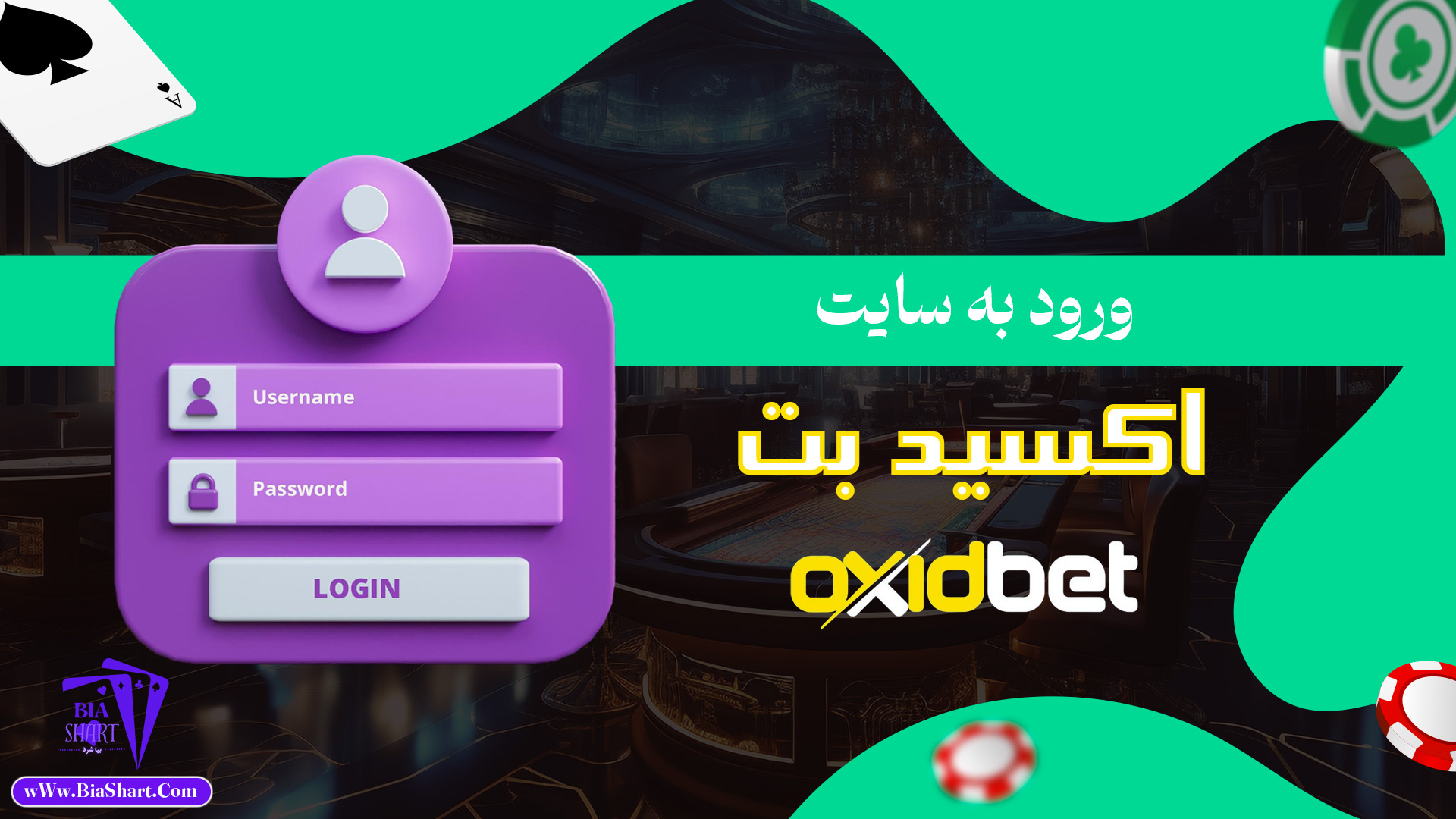 ورود-به-سایت-اکسید-بت