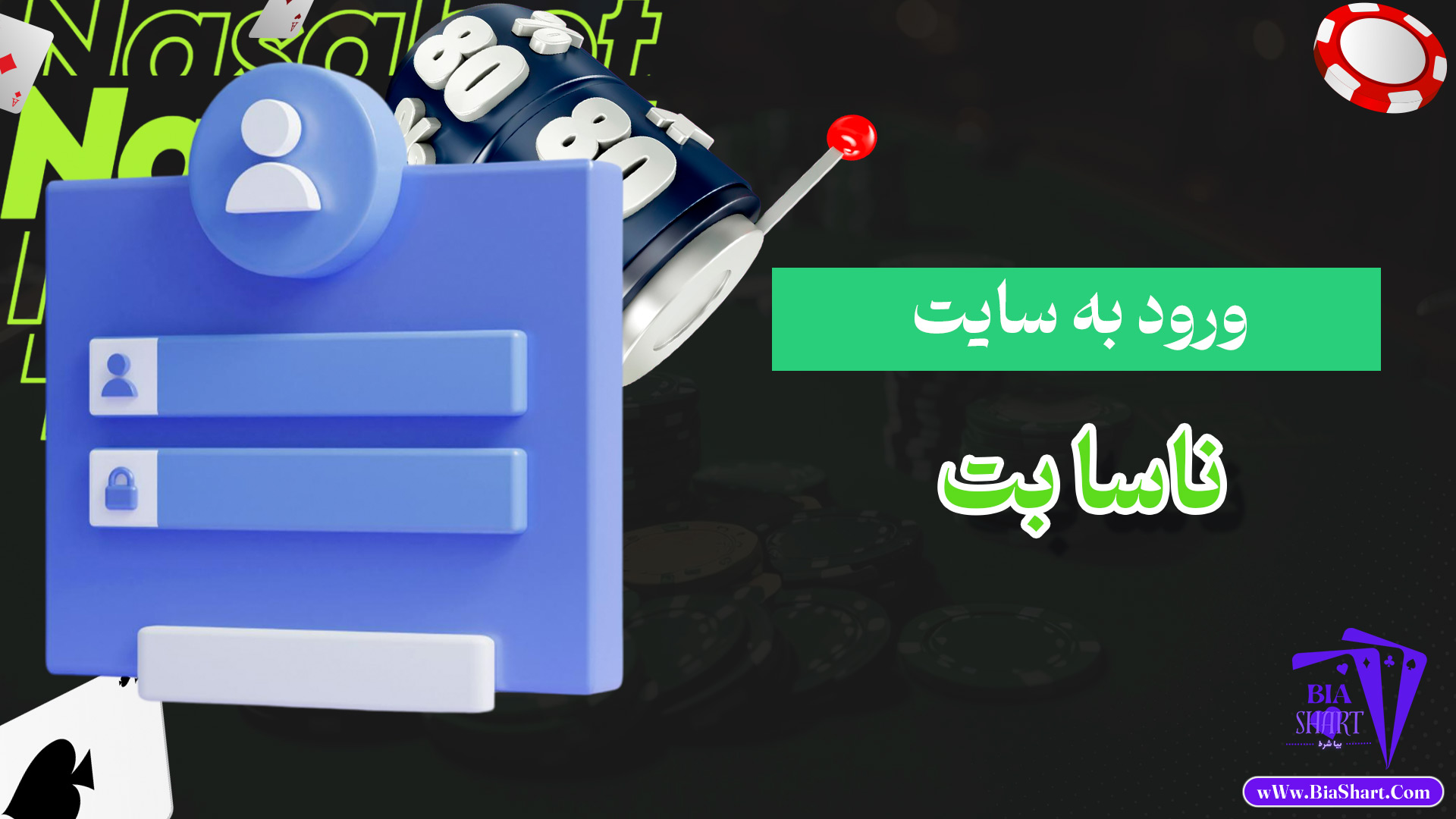 ورود-به-سایت-ناسا-بت