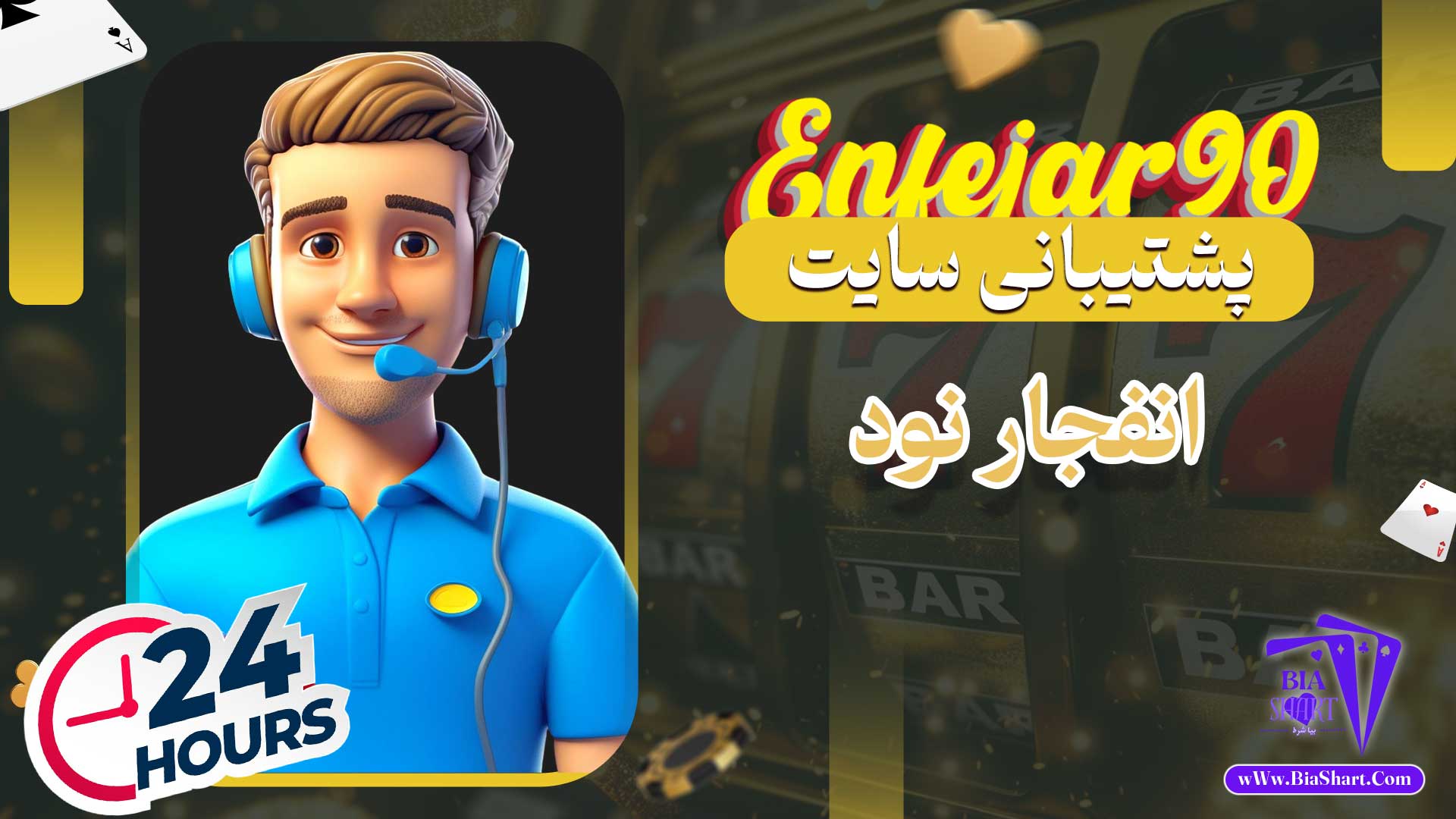 پشتیبانی-سایت-انفجار-نود