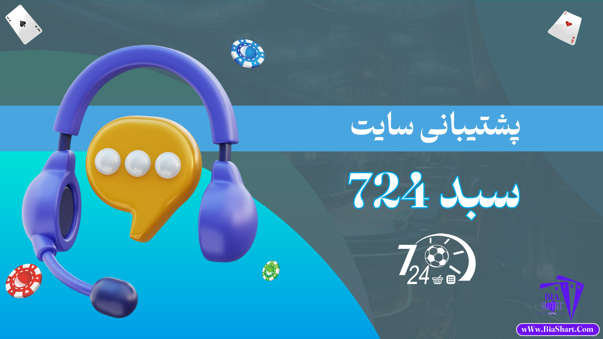 پشتیبانی-سایت-سبد-724