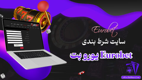 یورو-بت-Eurobet