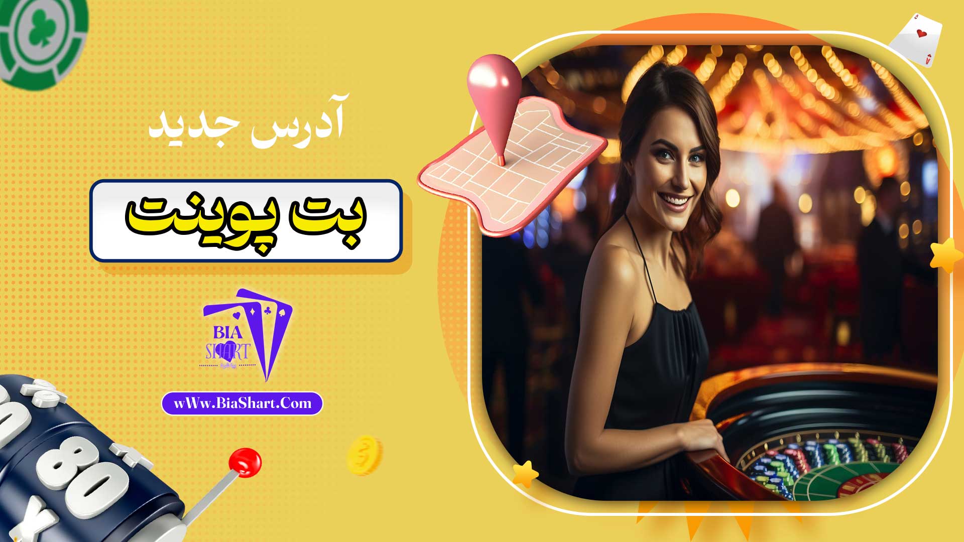 آدرس-جدید-بت-پوینت