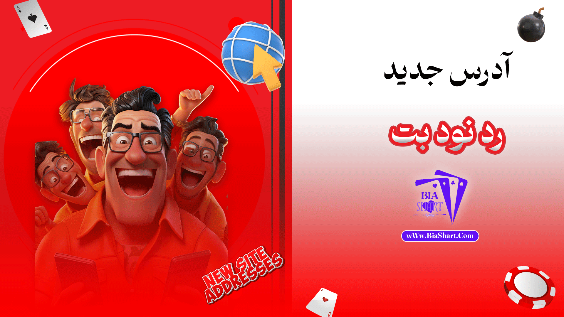 آدرس-جدید-رد-نود-بت