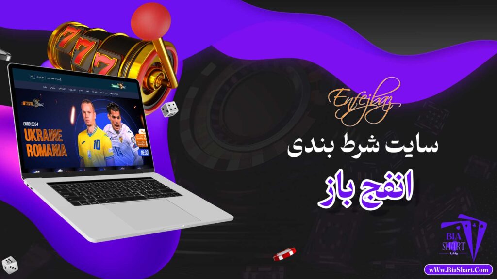 انفج-باز-Enfejbaz-+-انفج-باز-بدون-فیلتر