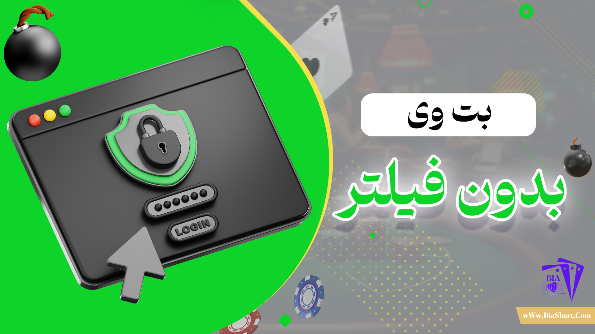 بت-وی-بدون-فیلتر