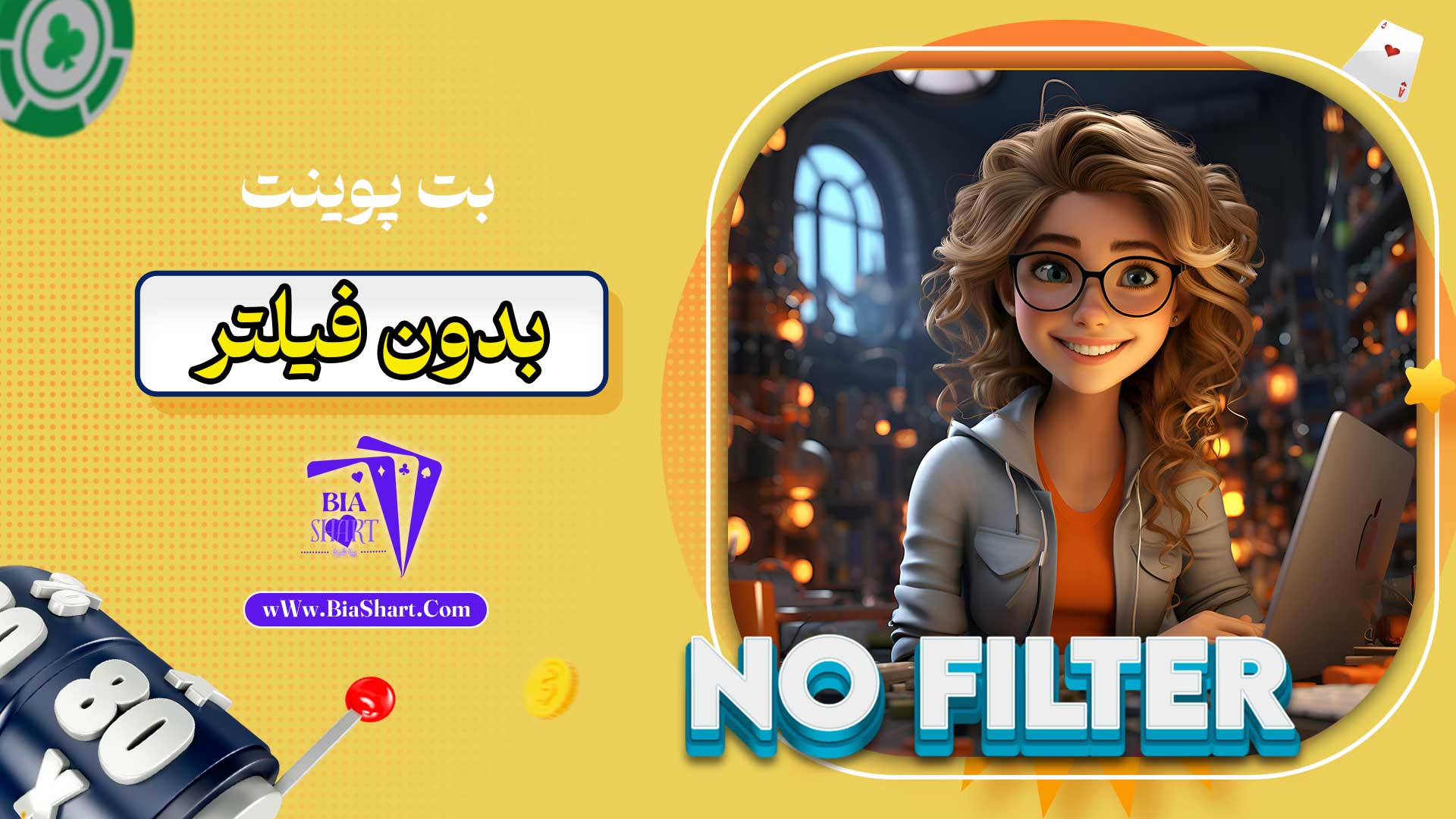 بت-پوینت-بدون-فیلتر