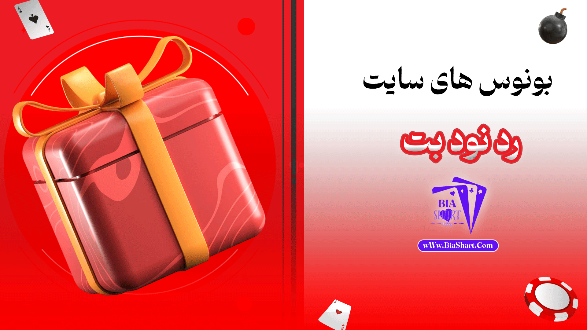 بونوس-های-سایت-رد-نود-بت