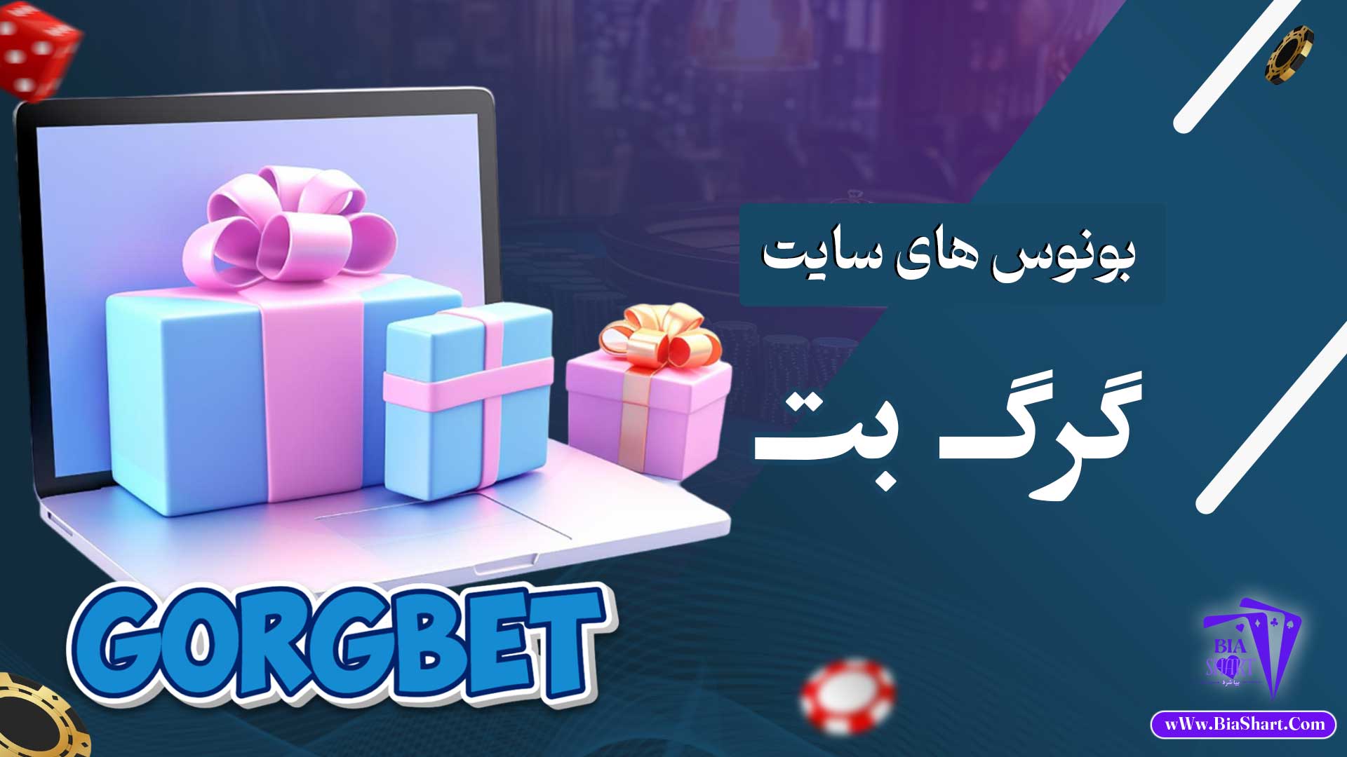 بونوس-های-سایت-گرگ-بت