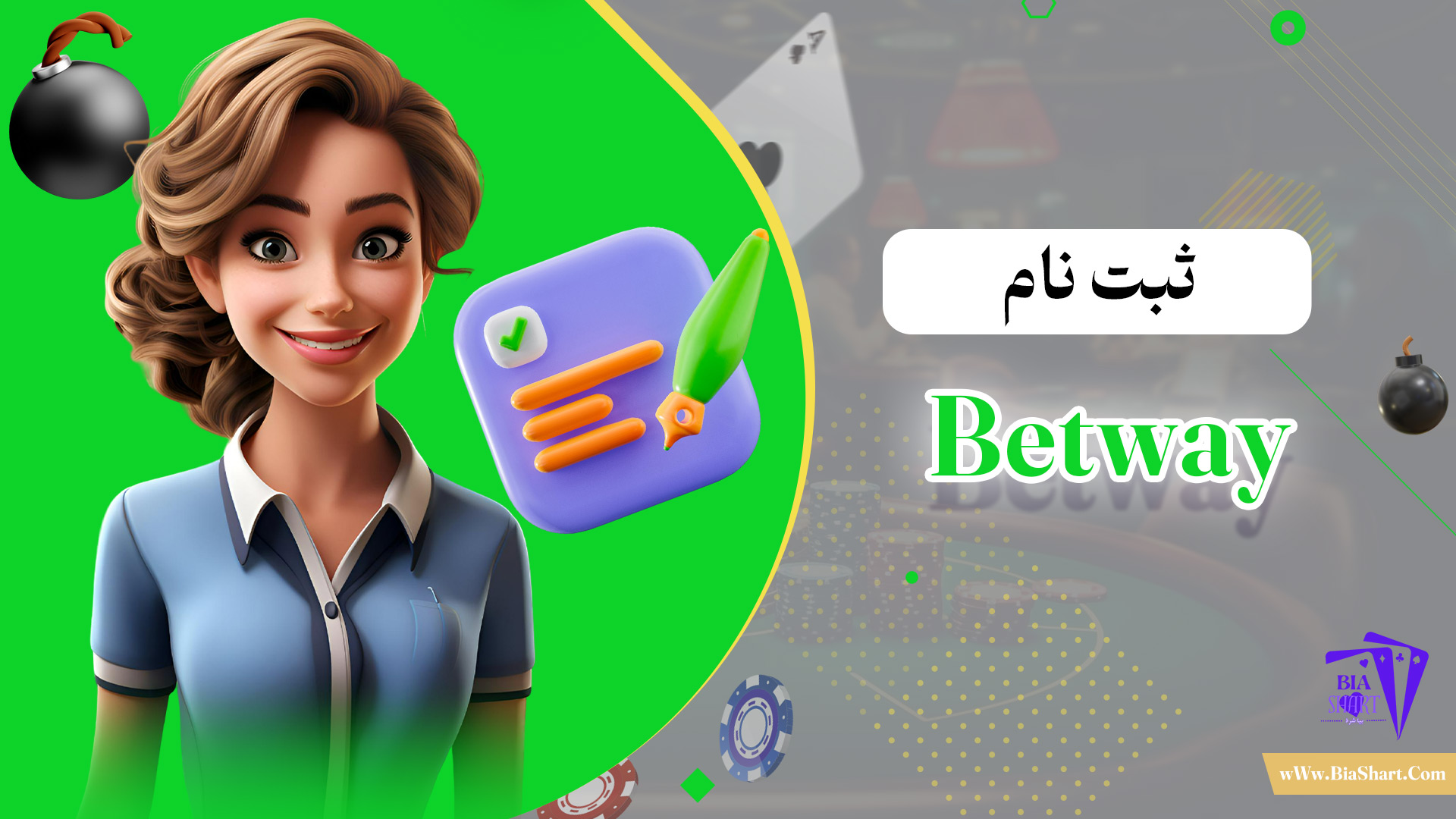 ثبت-نام-Betway