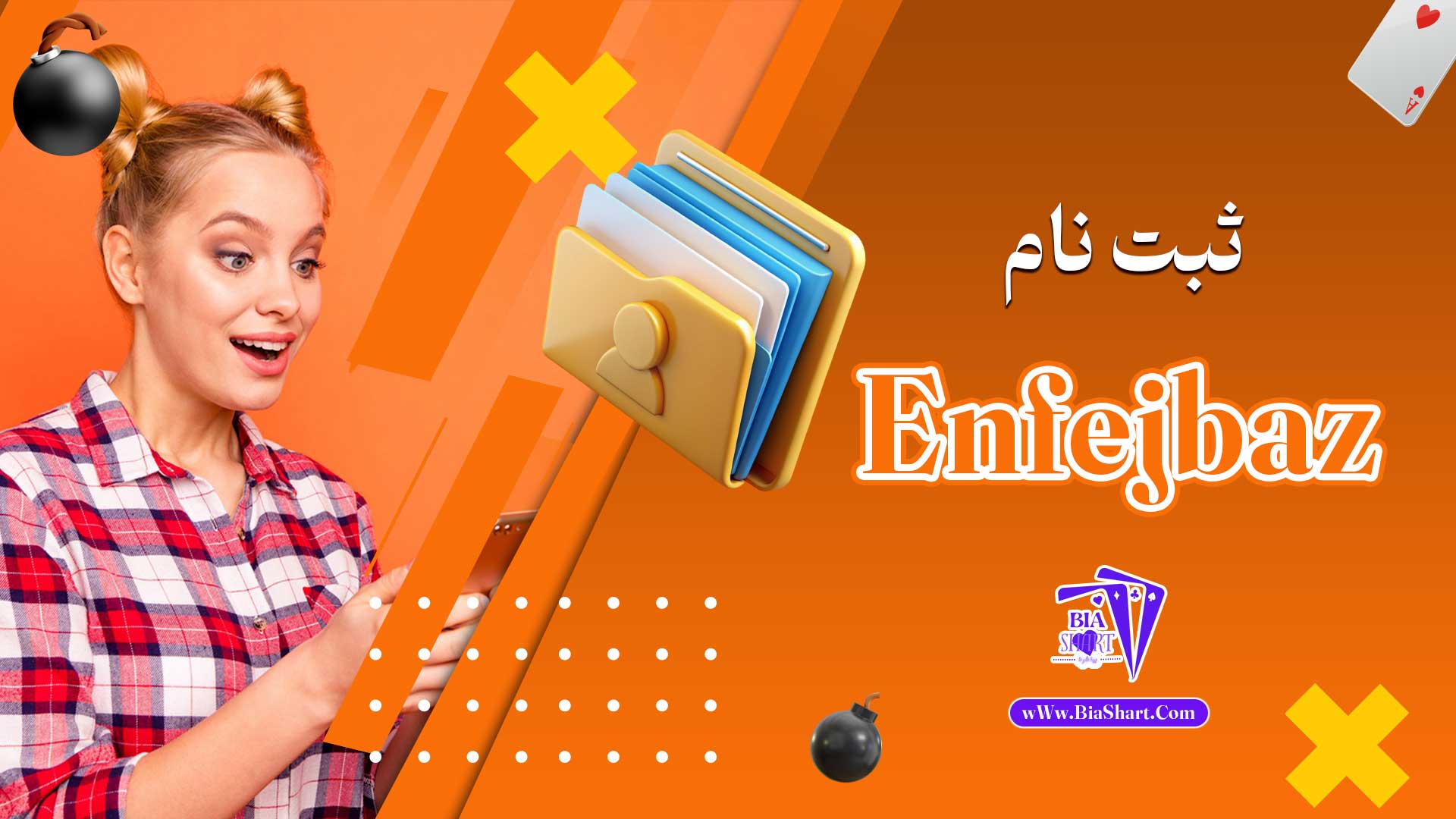 ثبت-نام-Enfejbaz