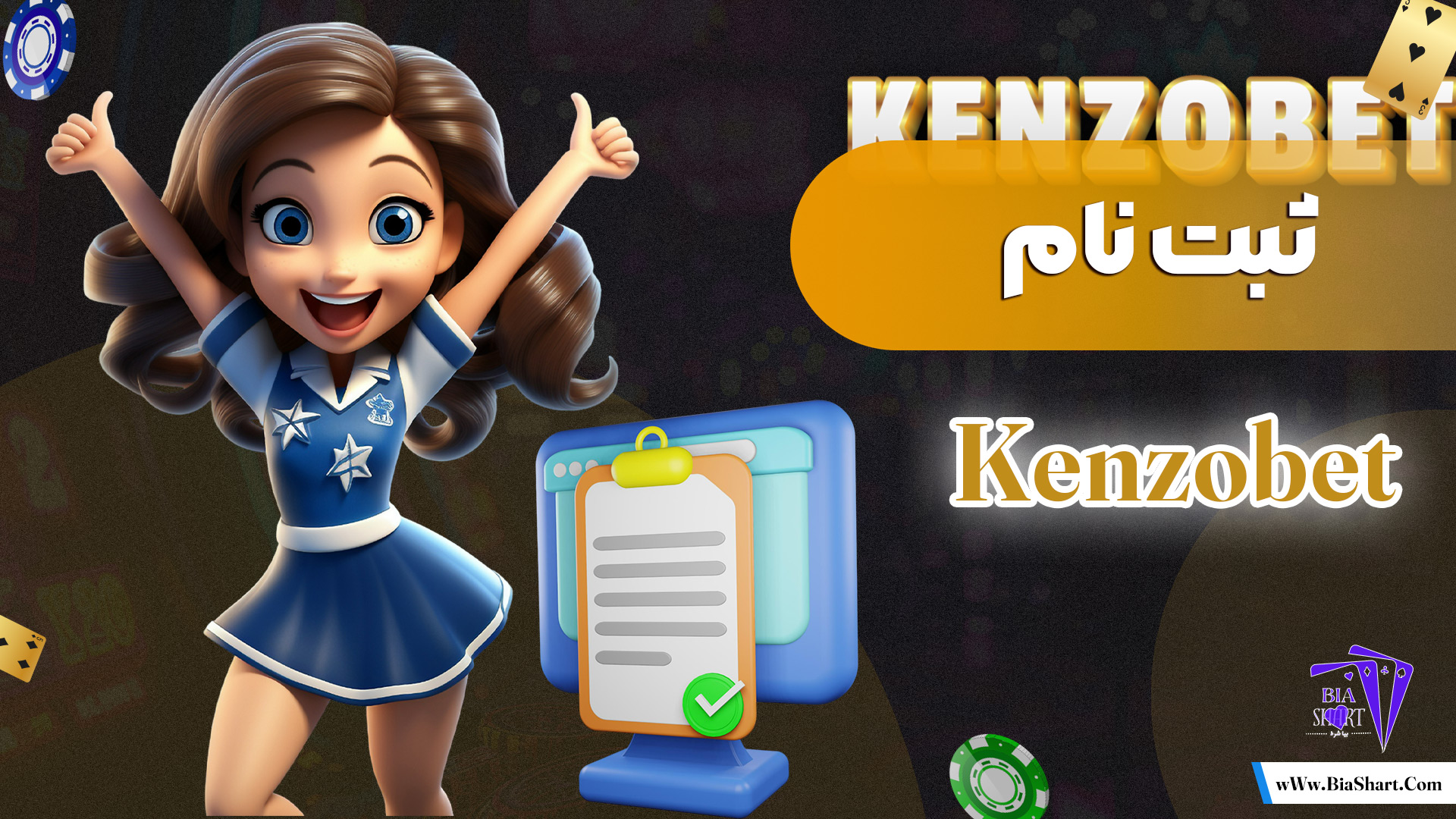 ثبت-نام-Kenzobet