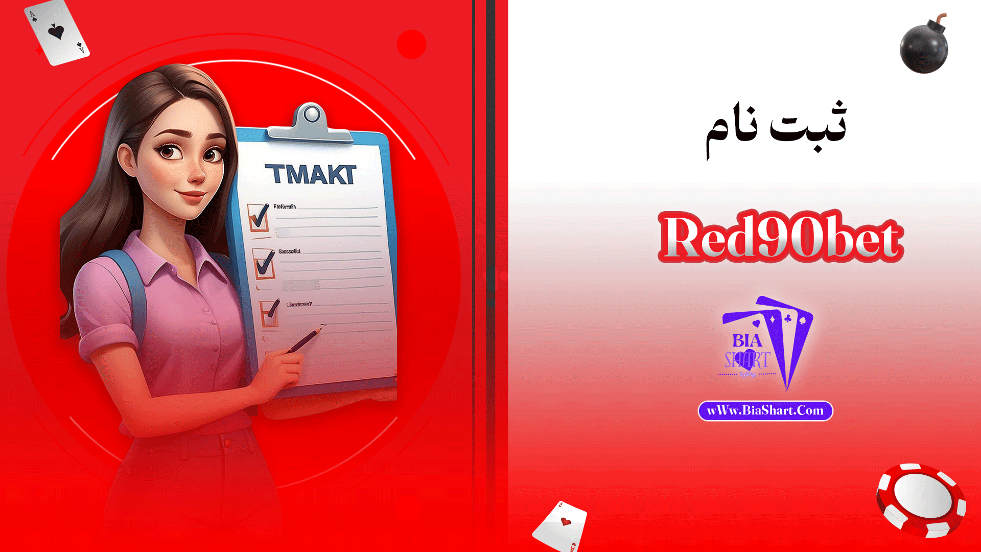 ثبت-نام-Red90bet