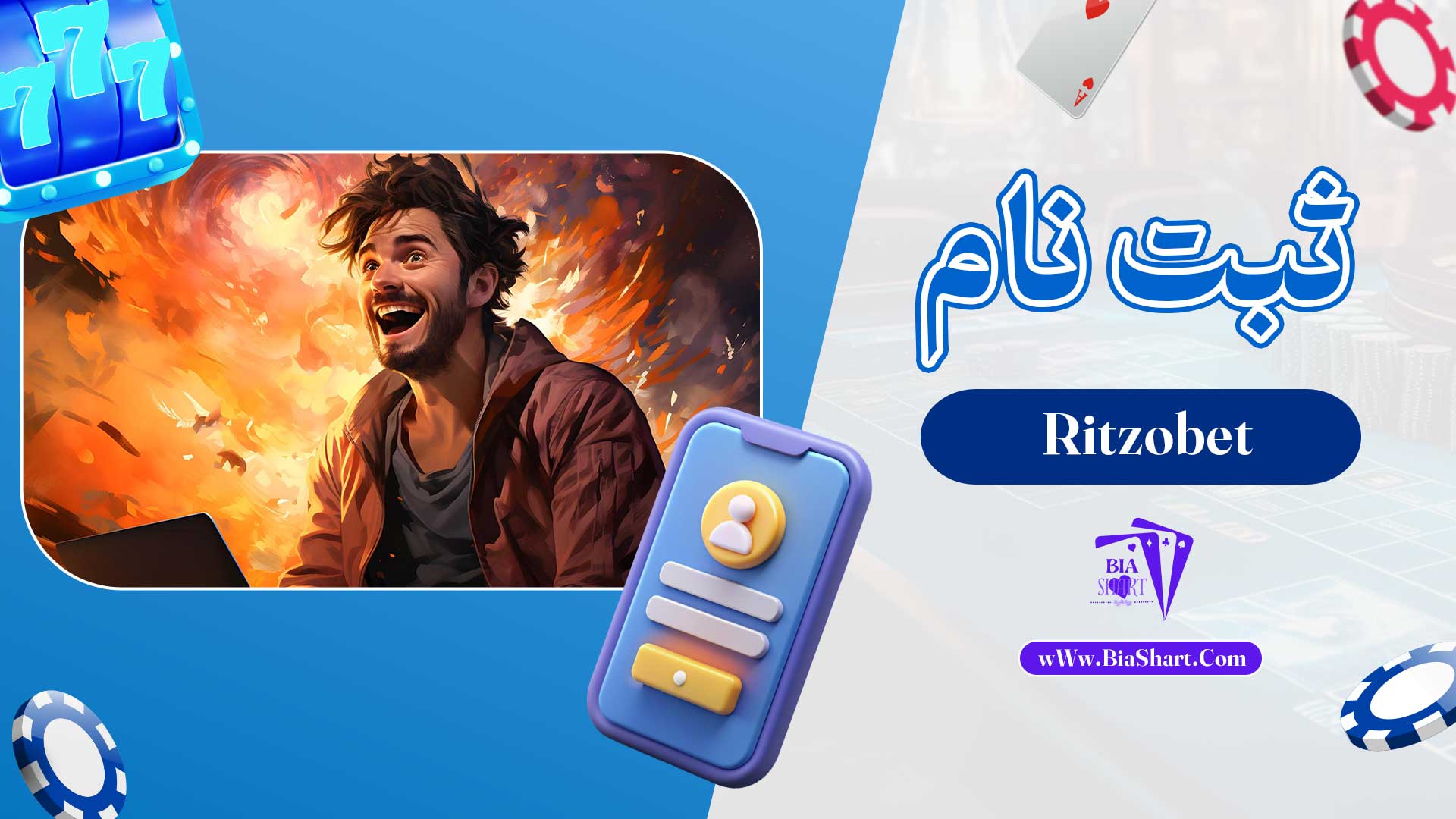 ثبت-نام-Ritzobet