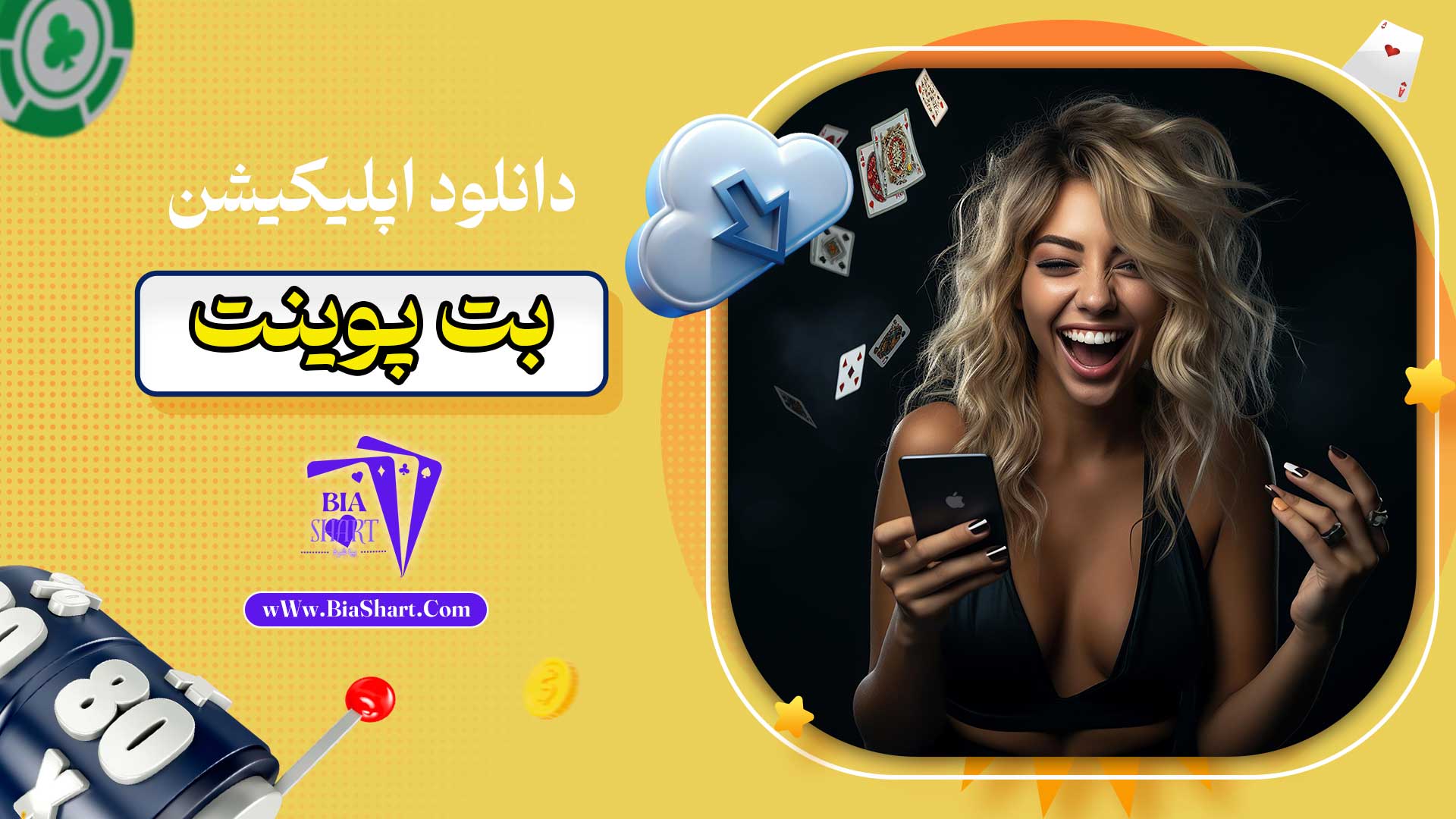 دانلود-اپلیکیشن-بت-پوینت