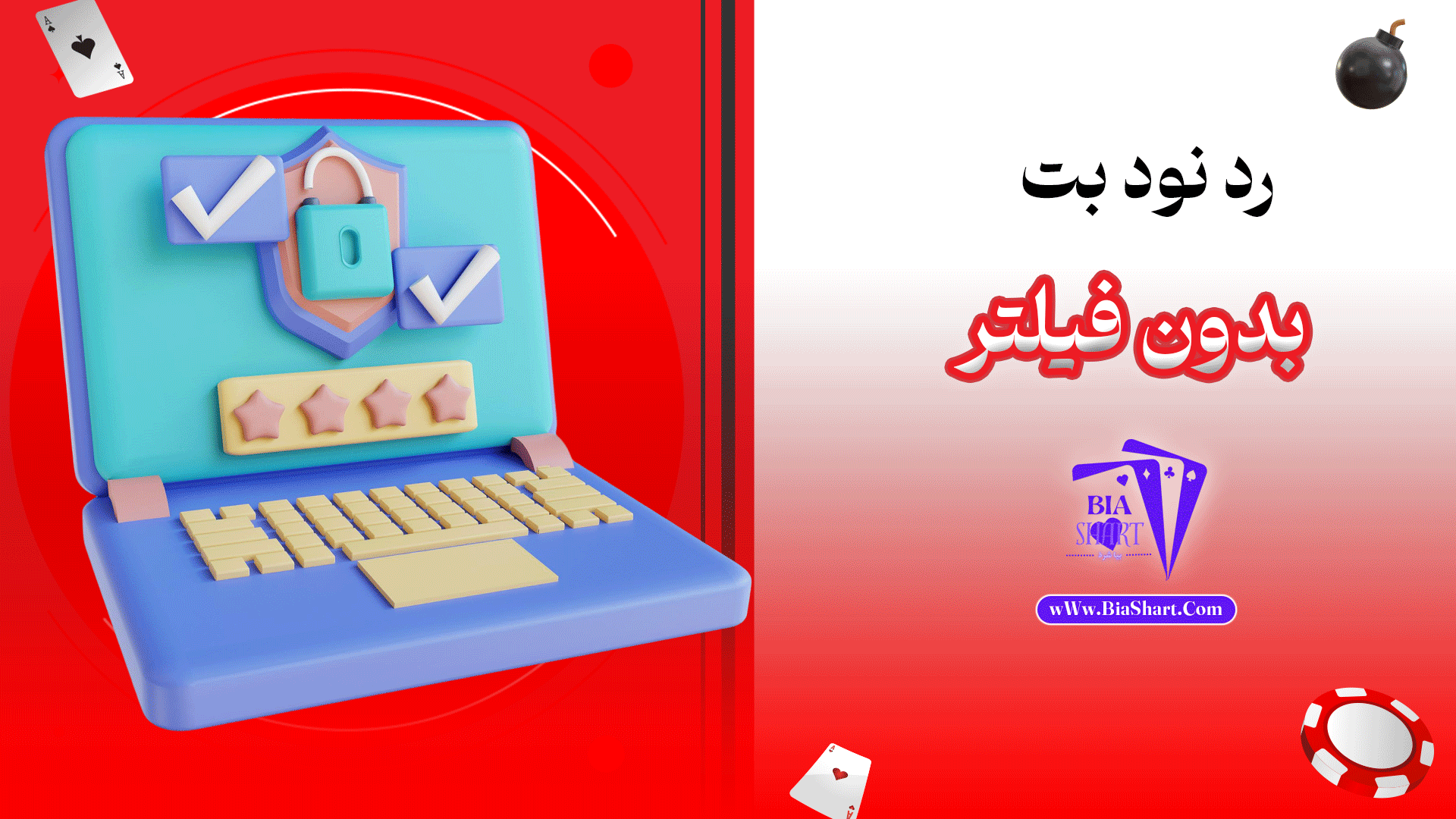 رد-نود-بت-بدون-فیلتر