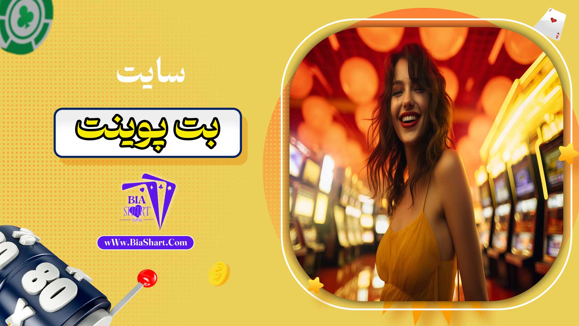 سایت-بت-پوینت