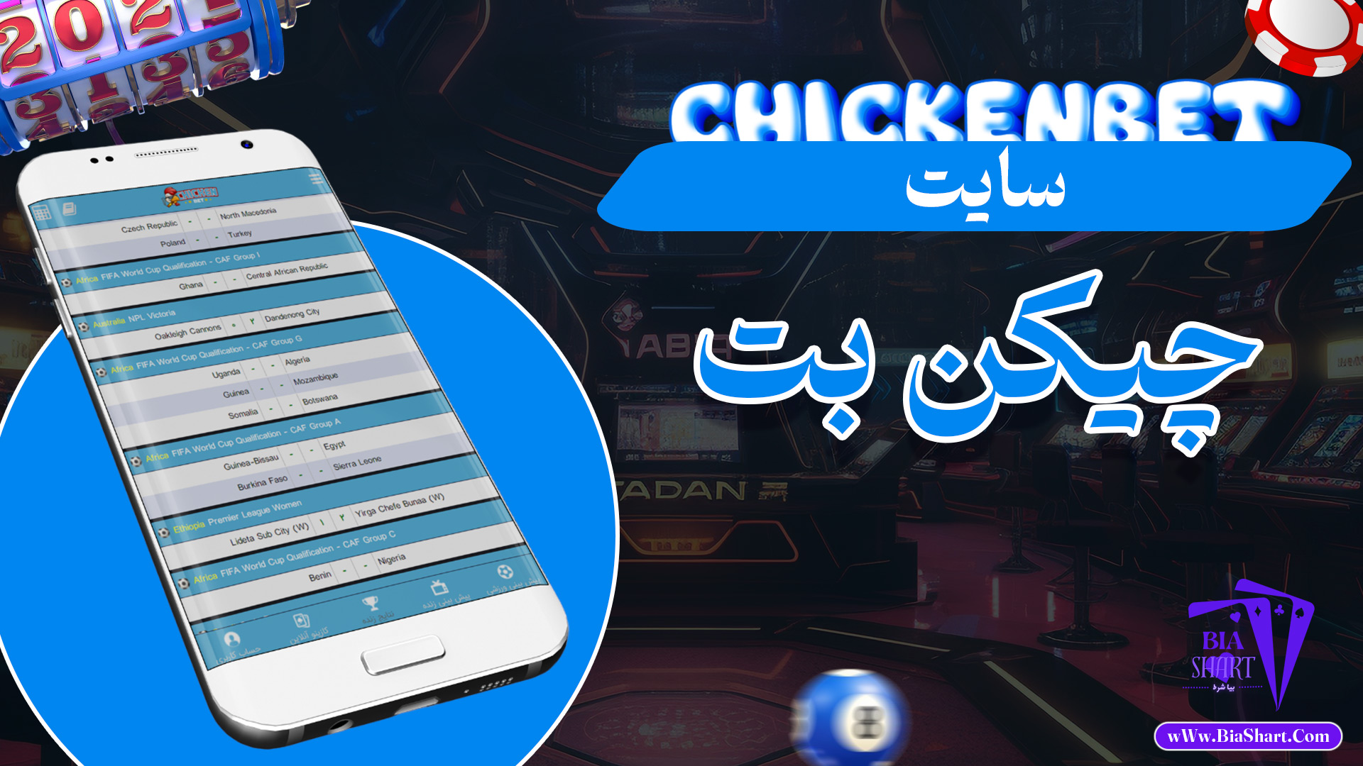 سایت-چیکن-بت