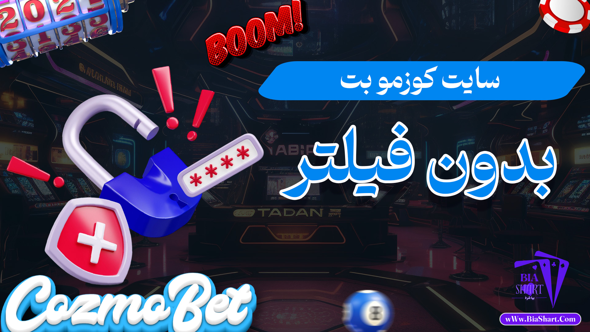 سایت-کوزمو-بت-بدون-فیلتر