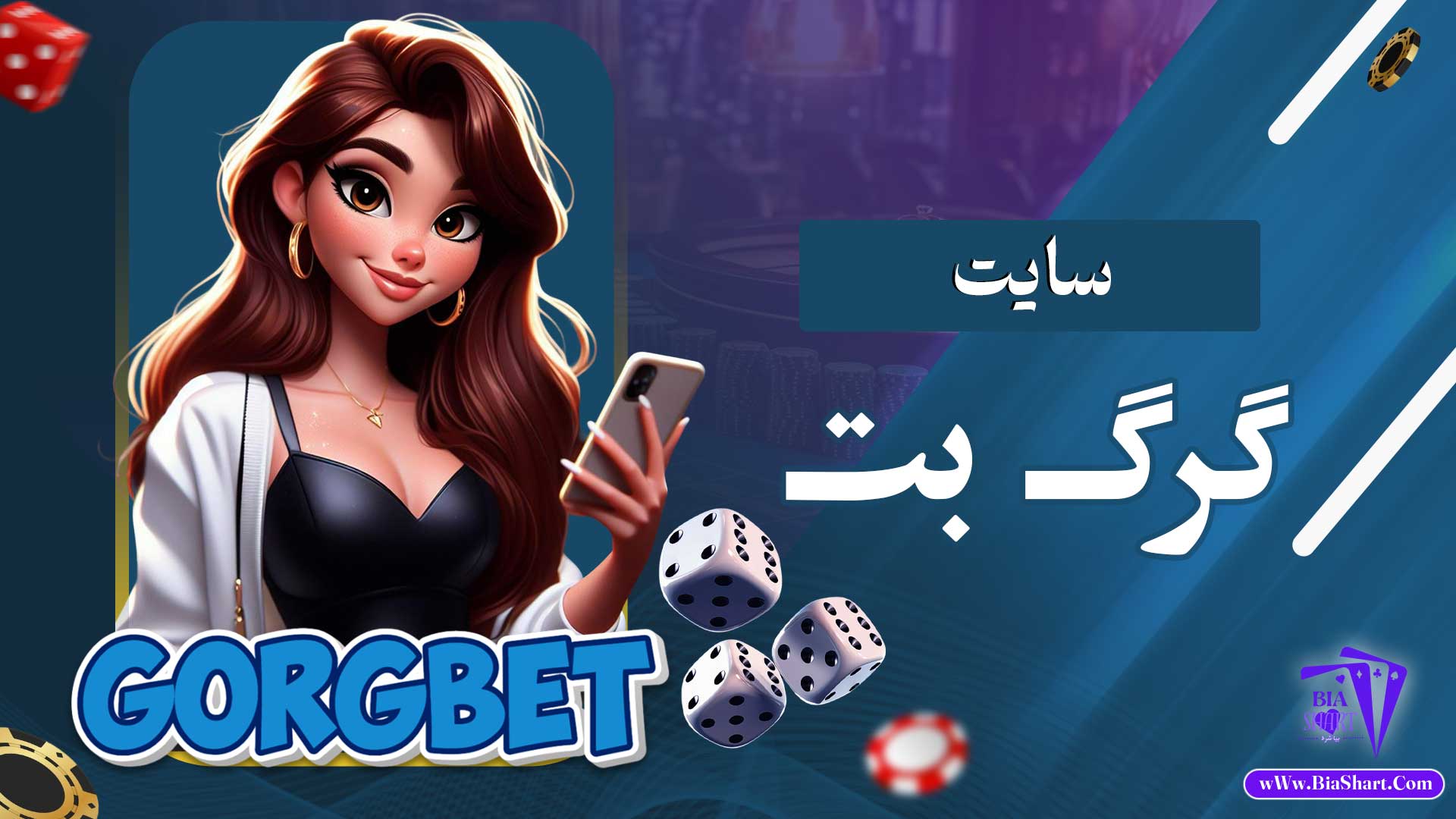 سایت-گرگ-بت