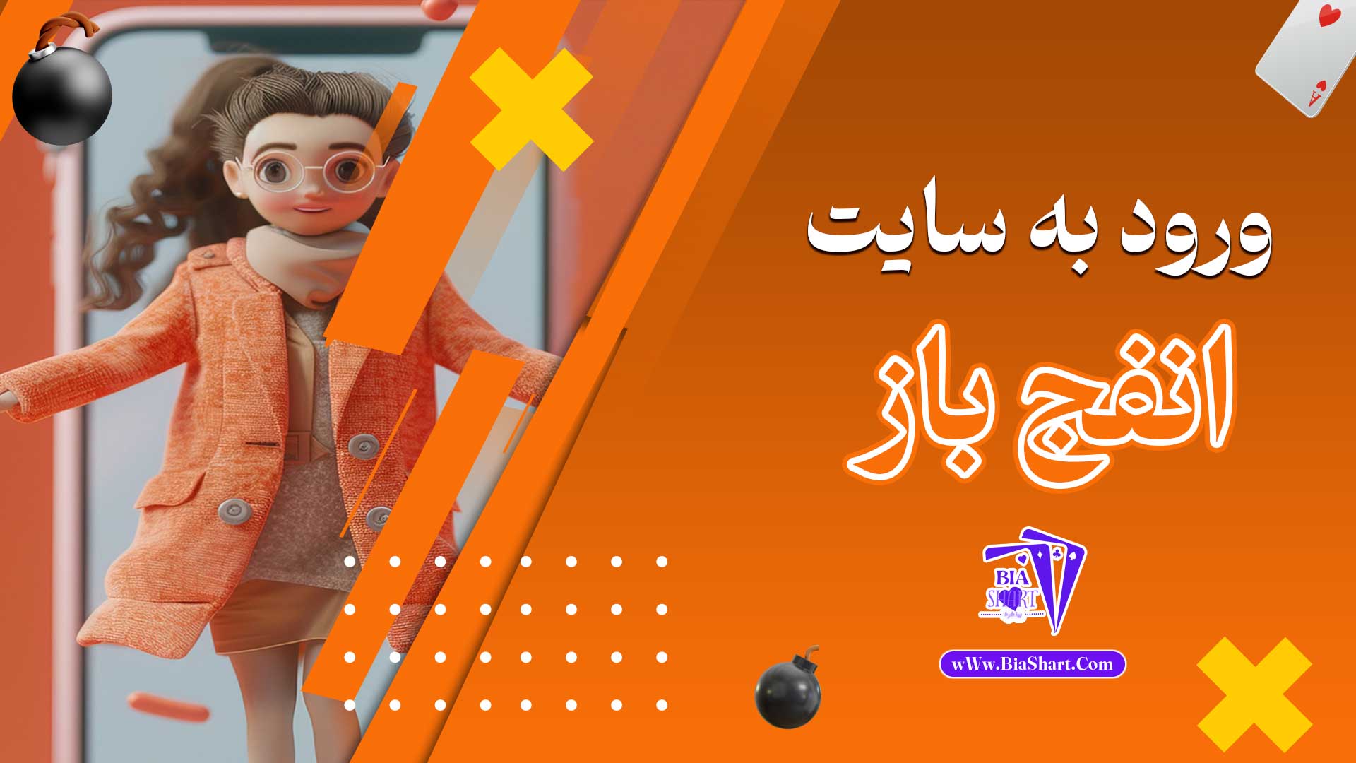 ورود-به-سایت-انفج-باز