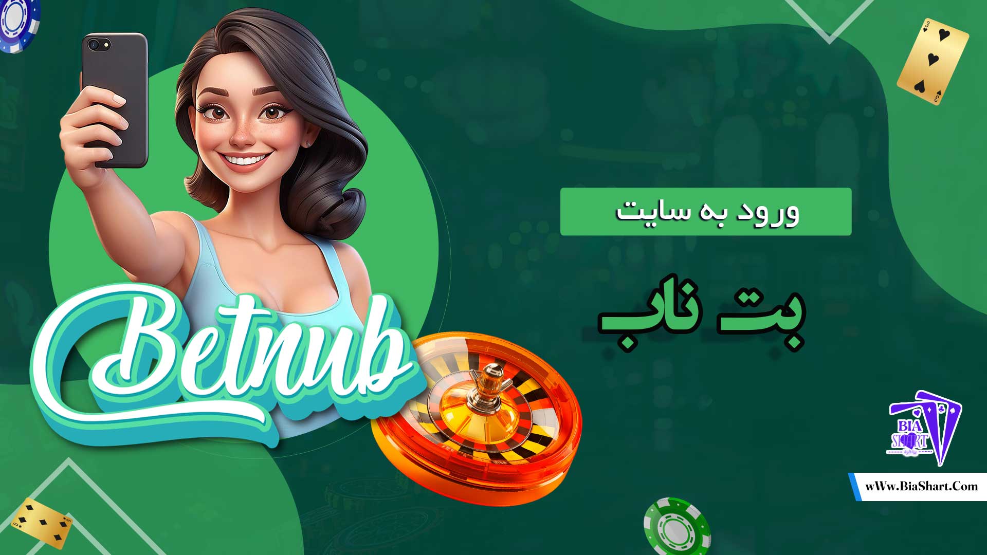 ورود-به-سایت-بت-ناب