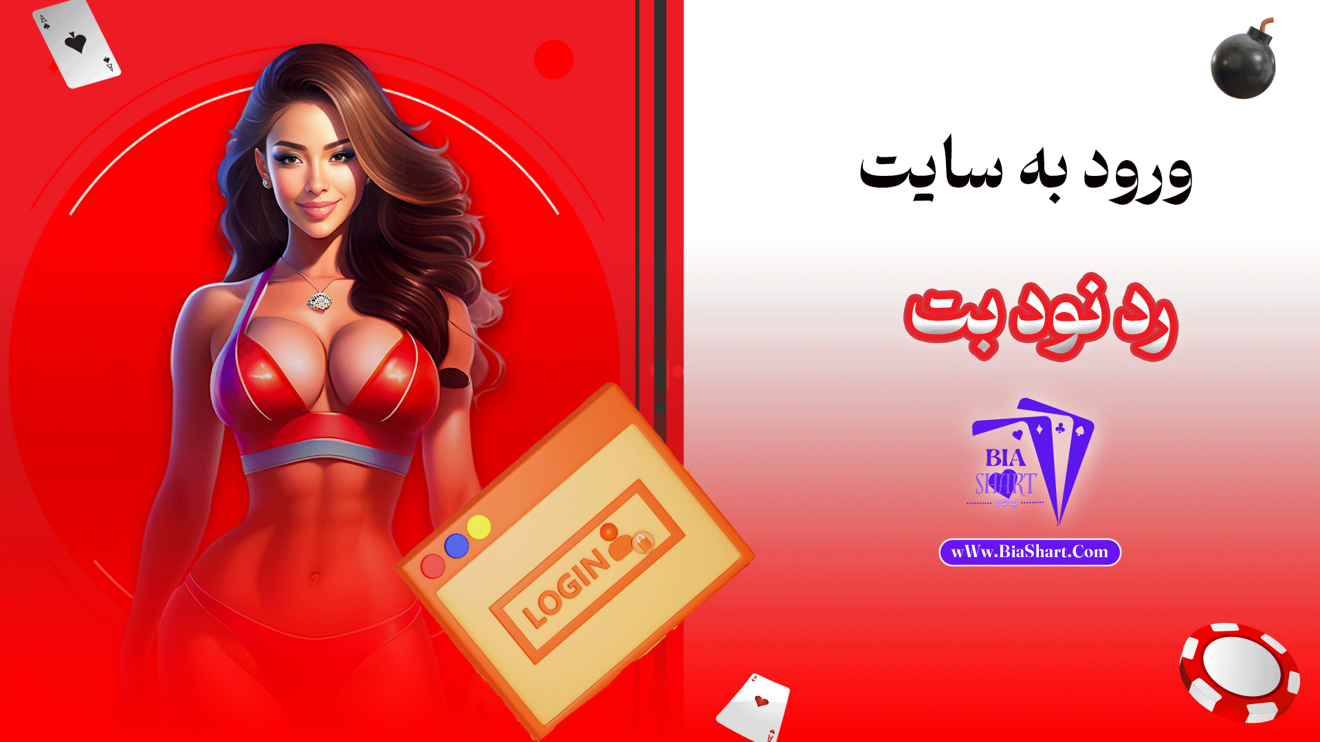 ورود-به-سایت-رد-نود-بت