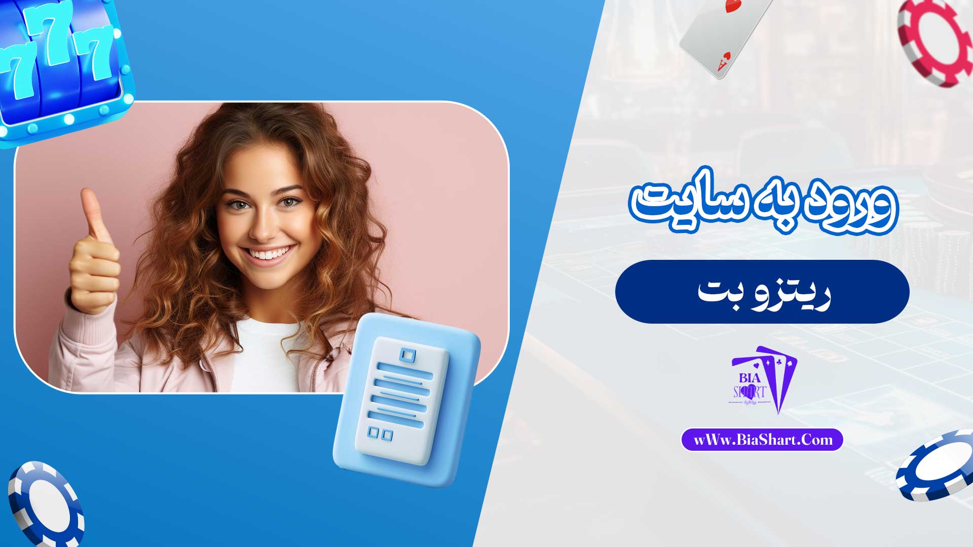 ورود-به-سایت-ریتزو-بت