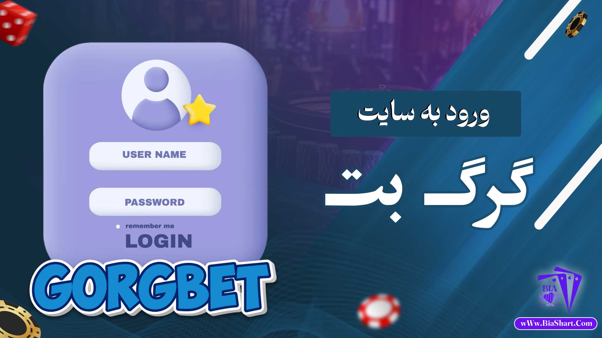 ورود-به-سایت-گرگ-بت