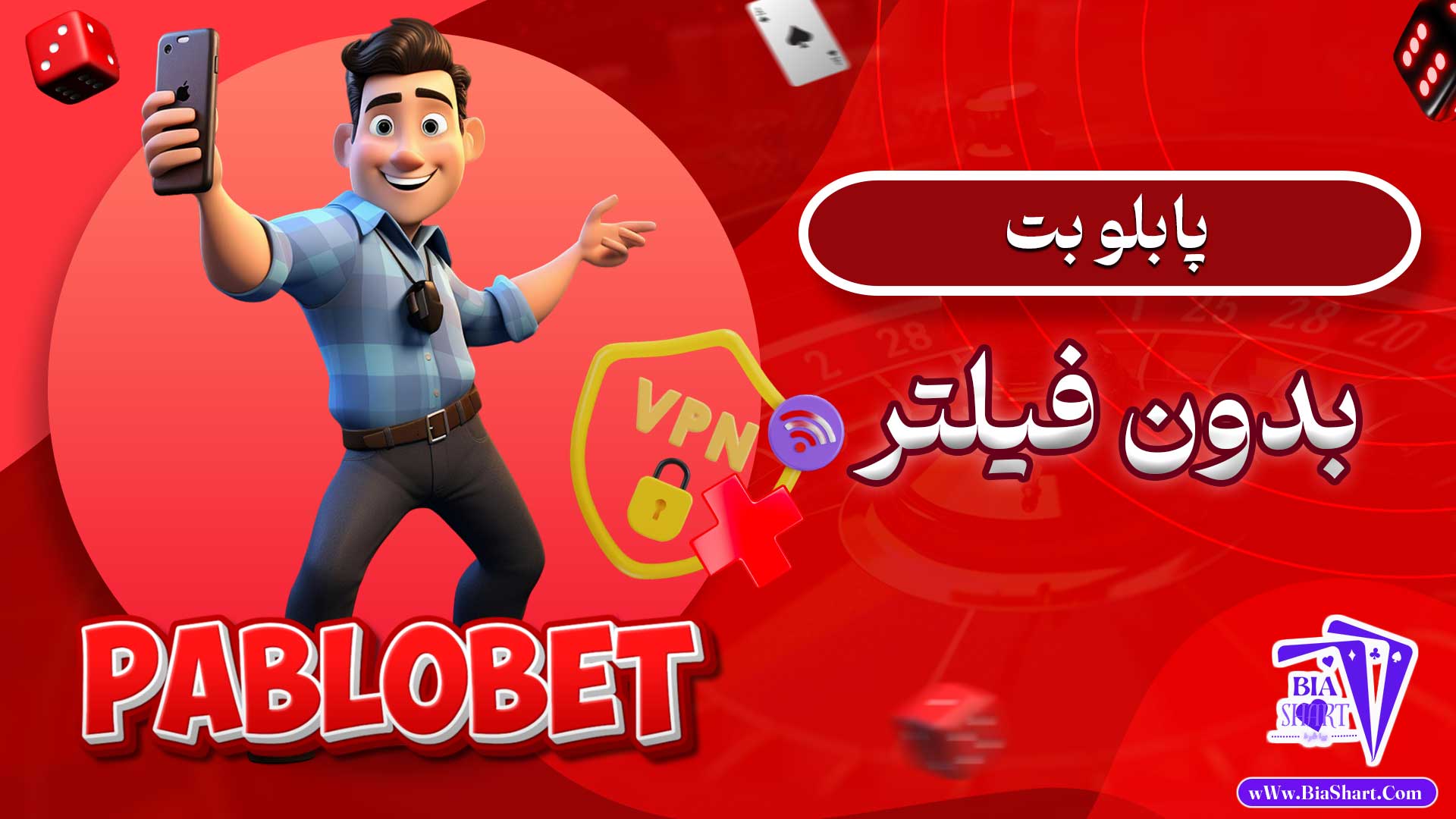 پابلو-بت-بدون-فیلتر