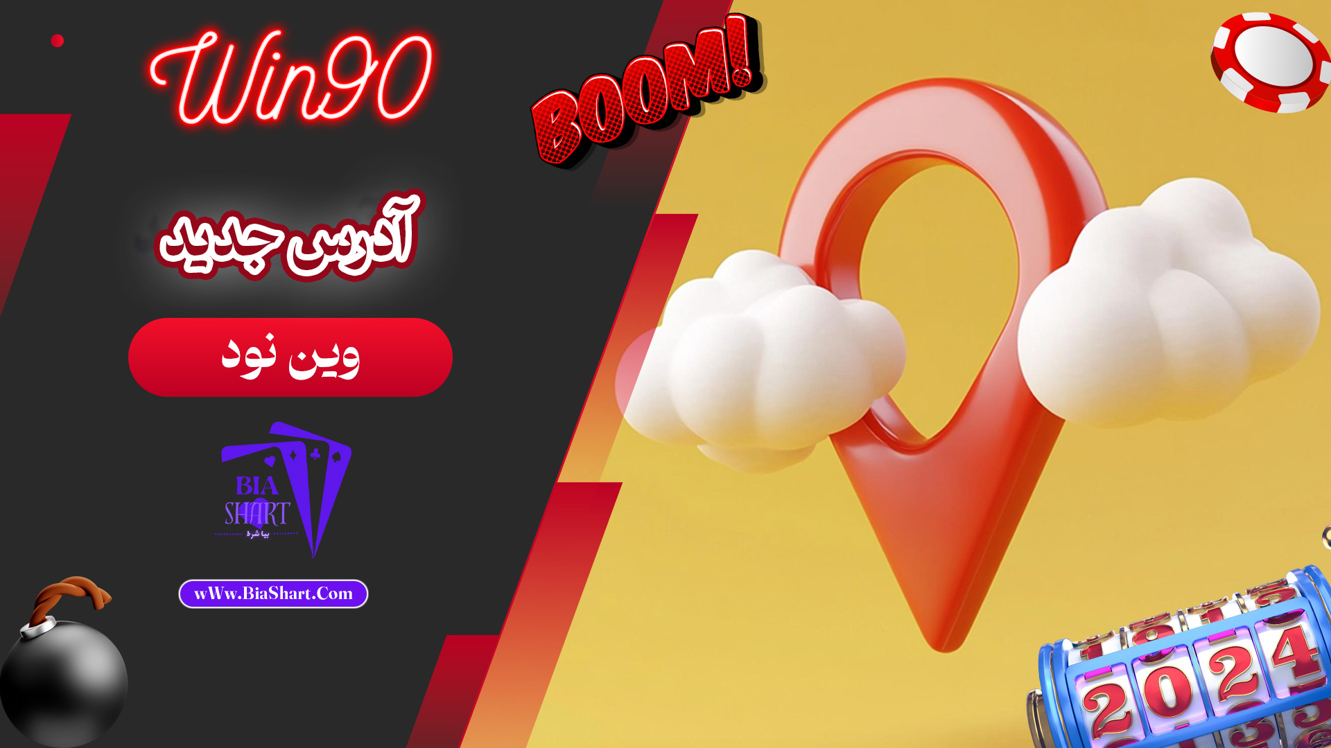 آدرس جدید وین نود