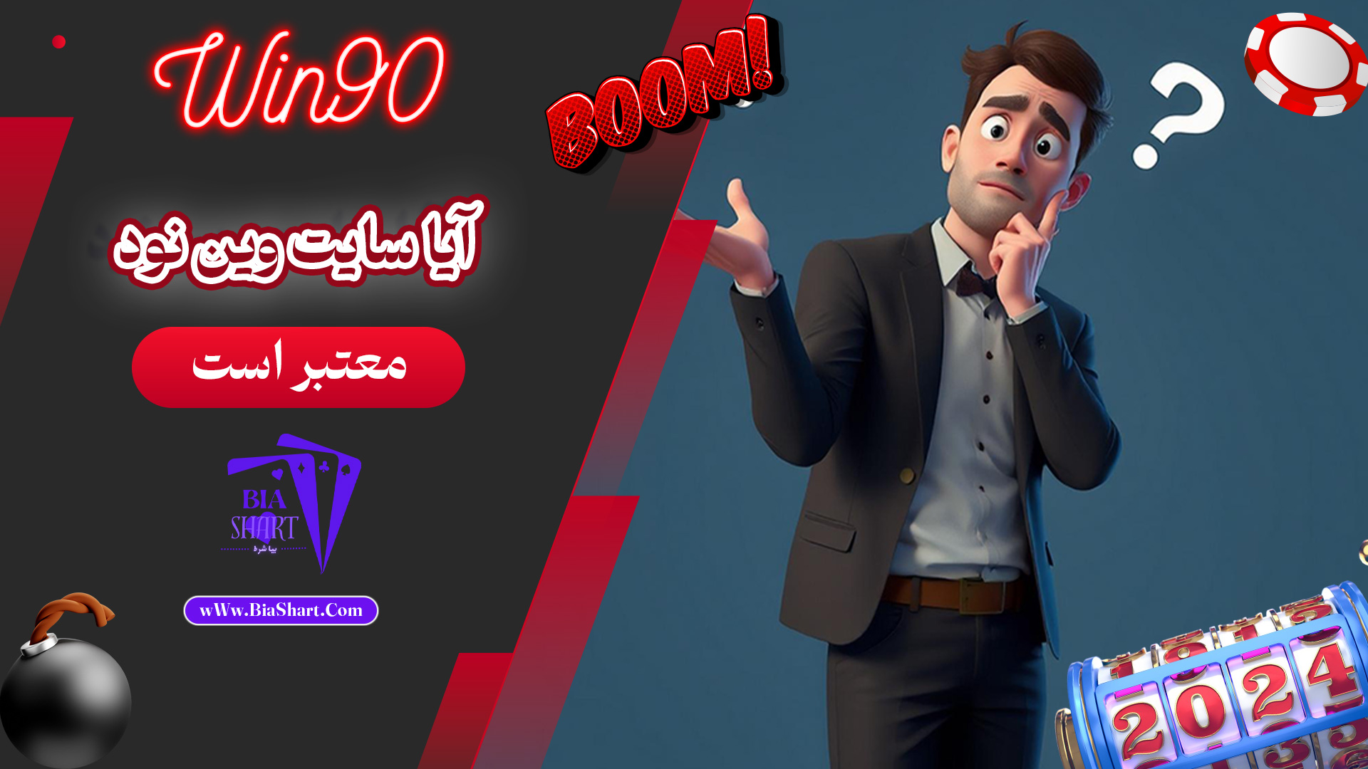 آیا سایت وین نود معتبر است