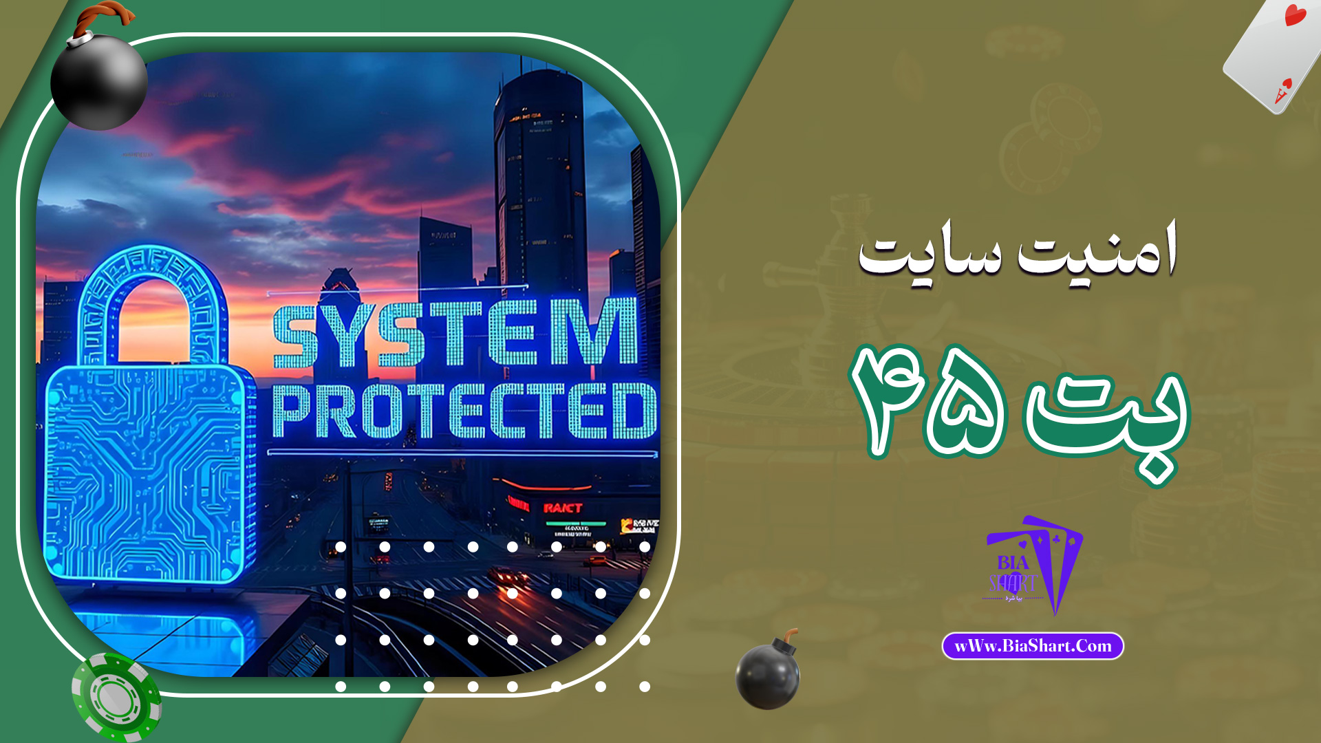 امنیت سایت بت 45
