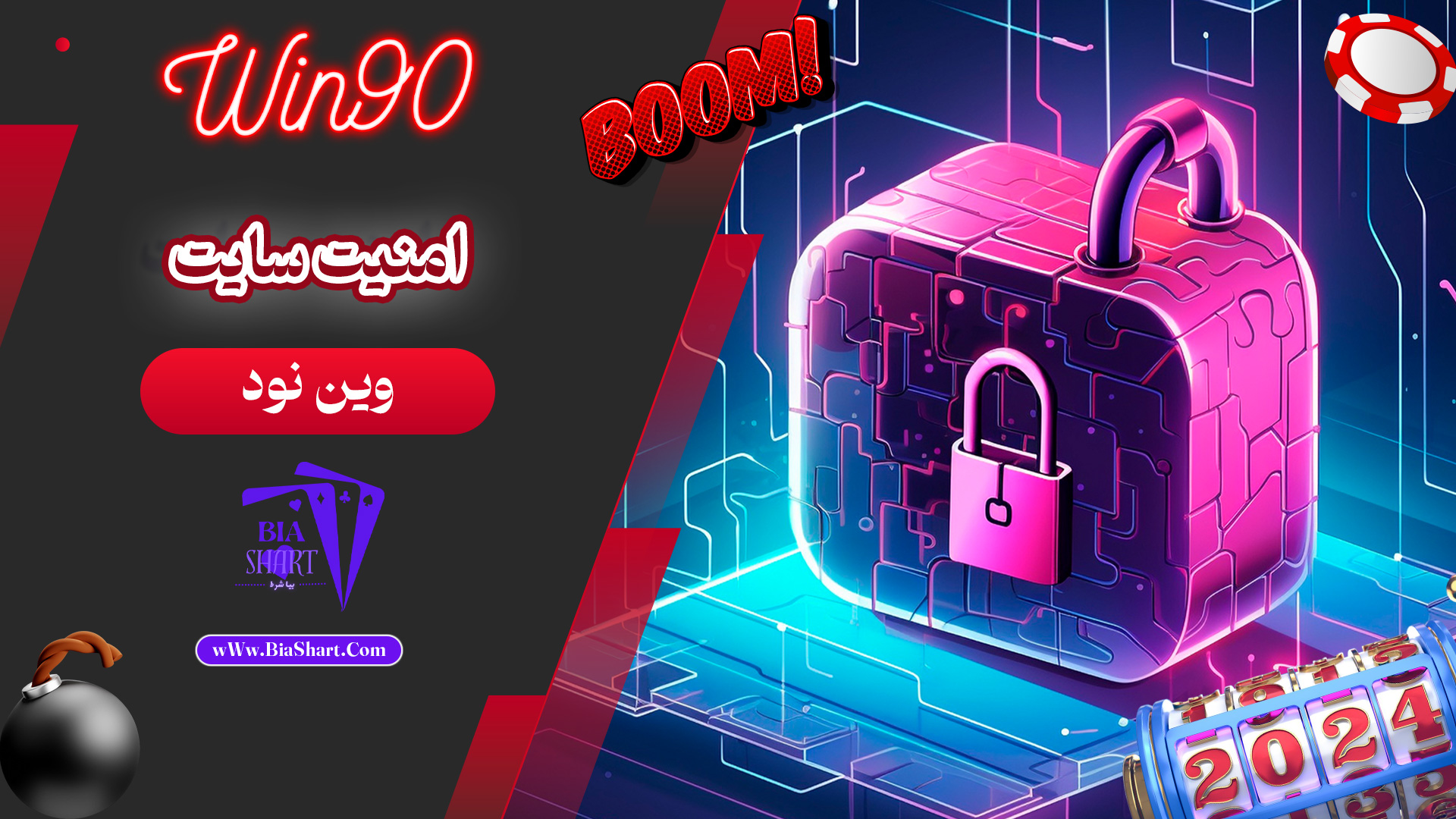 امنیت سایت وین نود