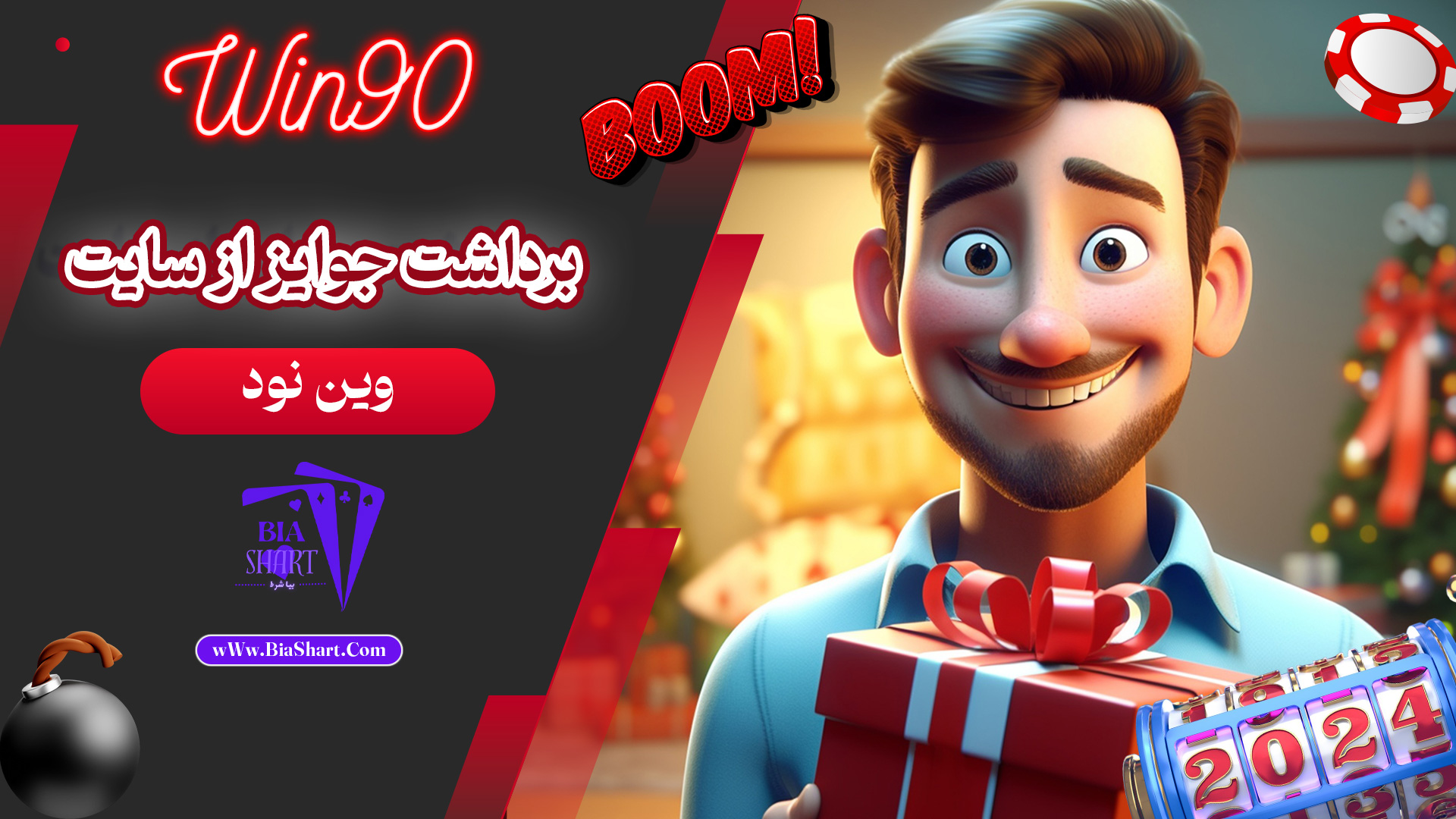 برداشت جوایز از سایت وین نود