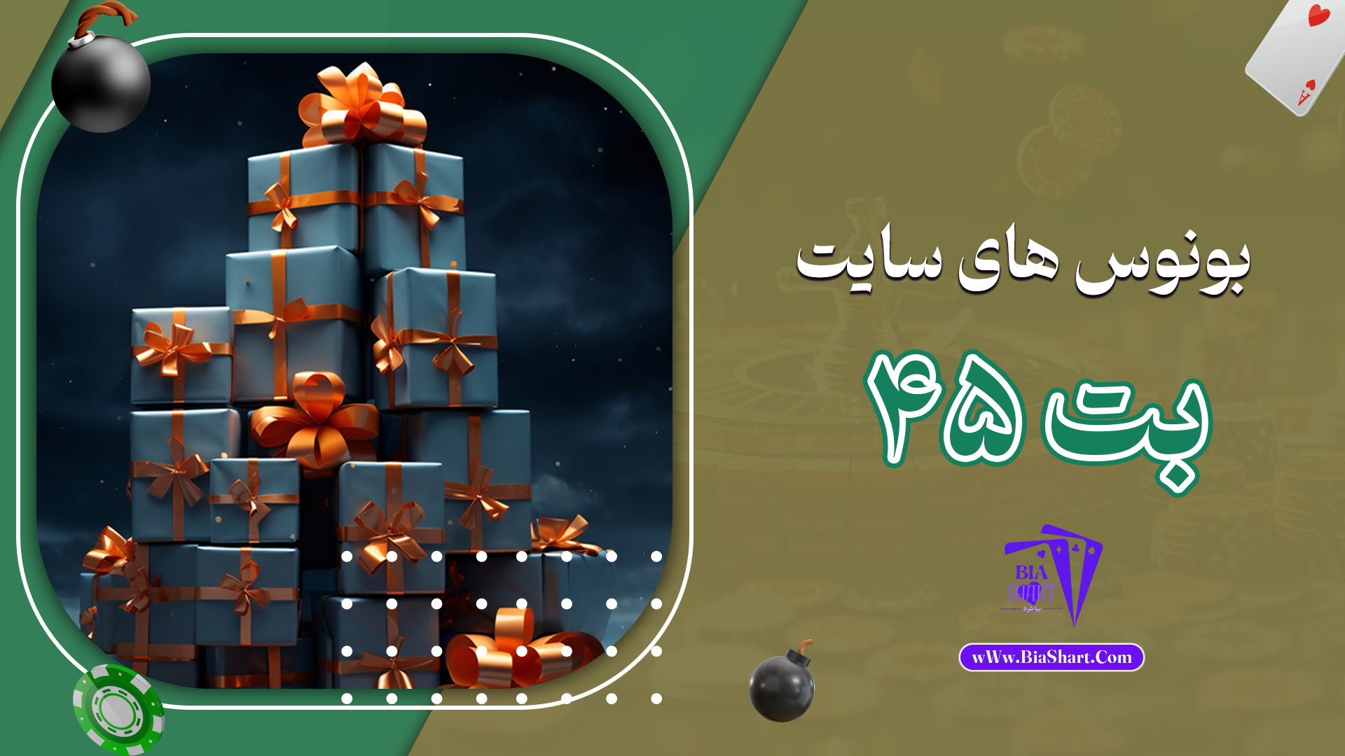 بونوس های سایت بت 45