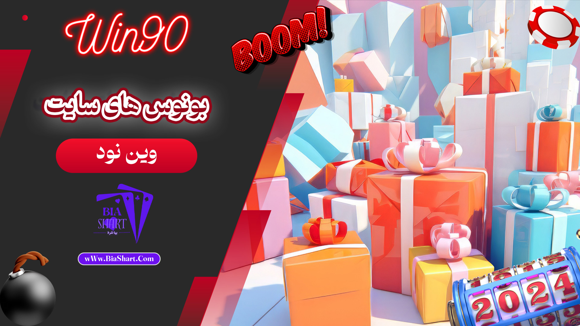 بونوس های سایت وین نود