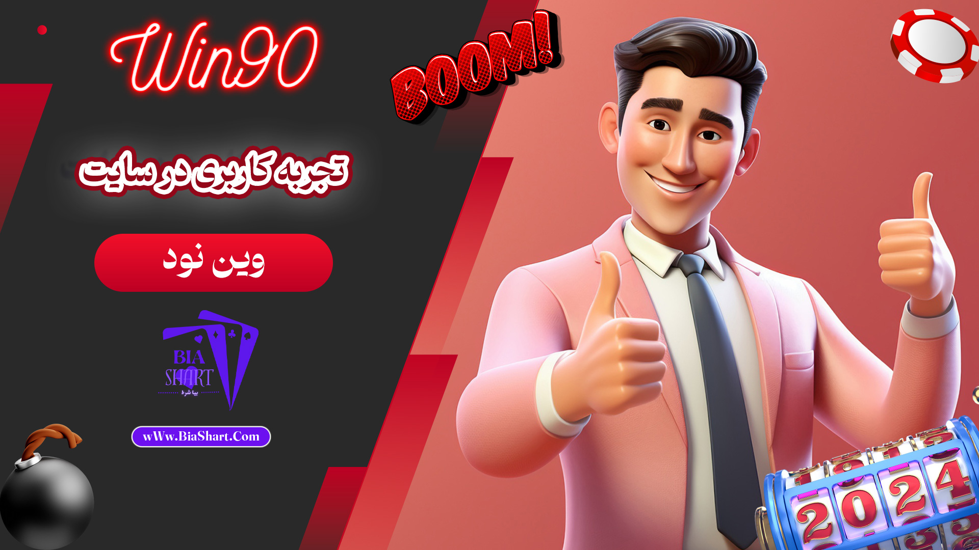 تجربه کاربری در سایت وین نود