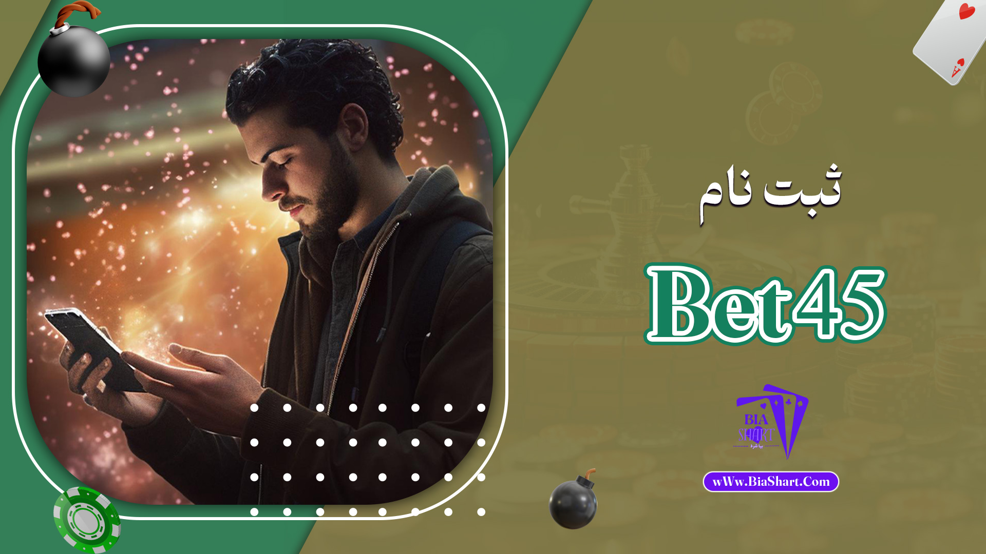 ثبت نام Bet45