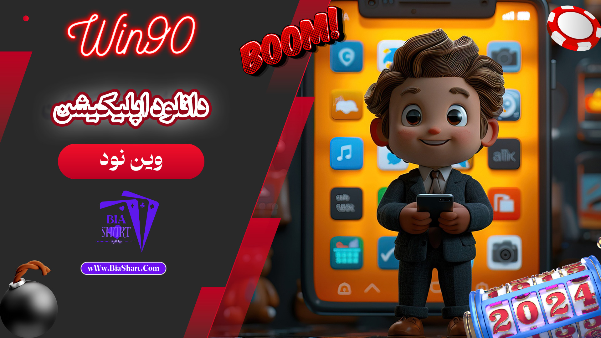 دانلود اپلیکیشن وین نود