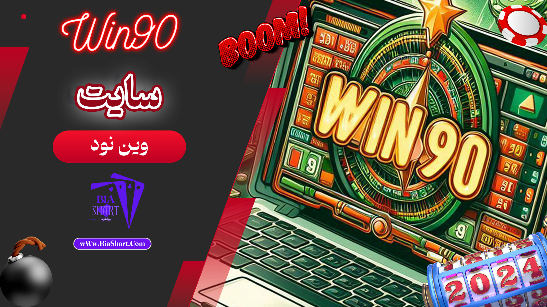 سایت وین نود